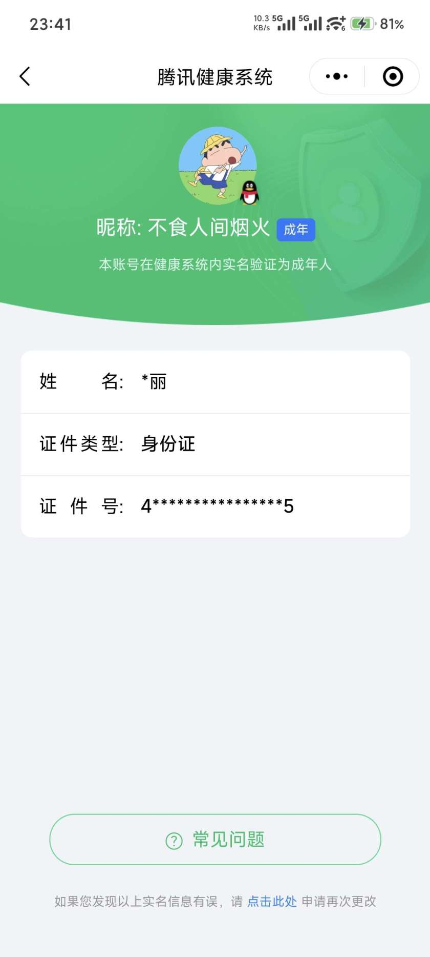 王者荣耀账号安卓QQ【精品号手慢无】性价比贵7 1700+花花 12个性按键 星传说 幽冥火 幽冥之眼 金色仲夏夜 10