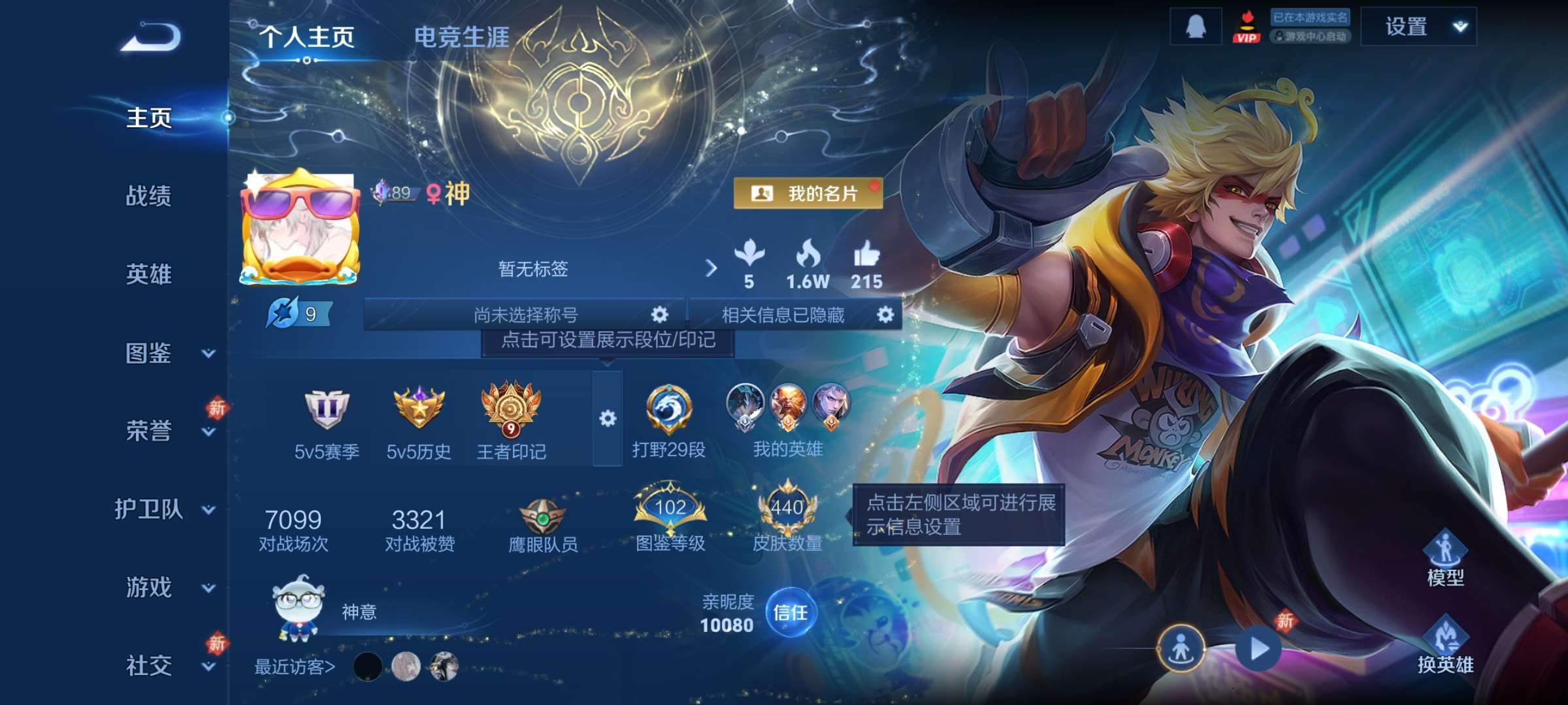 王者荣耀账号安卓QQ128英雄-440皮肤-9【秒换绑，无需等三天】【连体和平精英】V9-440皮肤 9印记 打野29段