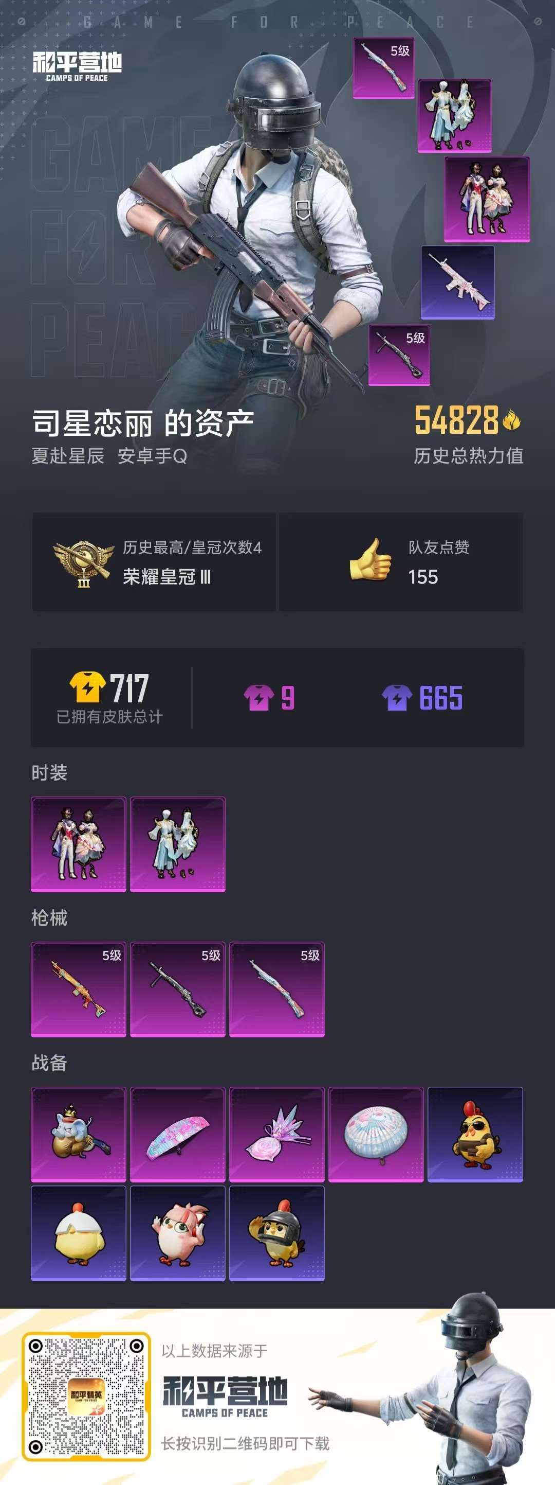 WZCMW4230377王者荣耀账号详情图3 WZCMW4230377王者荣耀账号详情图3