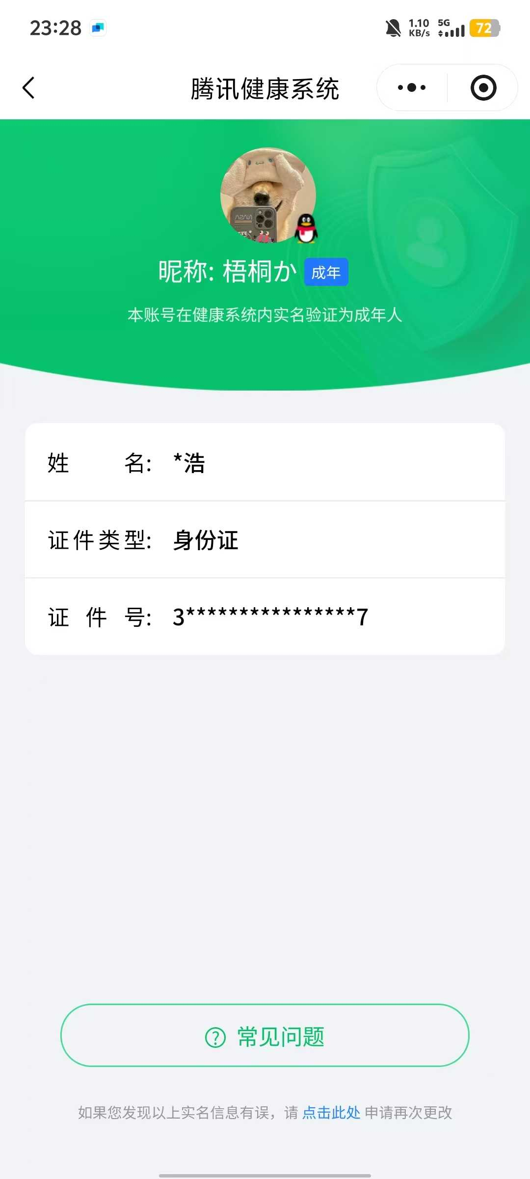 王者荣耀账号安卓QQ126英雄-202皮肤-【精品号手慢无】优质打野号，打野28段，8800分元歌。全息碎影、李逍遥、白虎志、炽阳神光、一念神魔等。积分夺宝217抽，星币5917，铭文齐全~