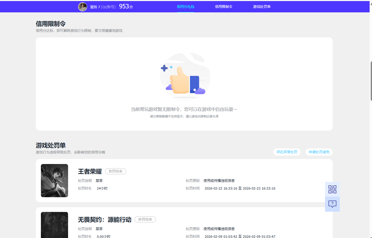 WZQM4221515王者荣耀账号详情图10