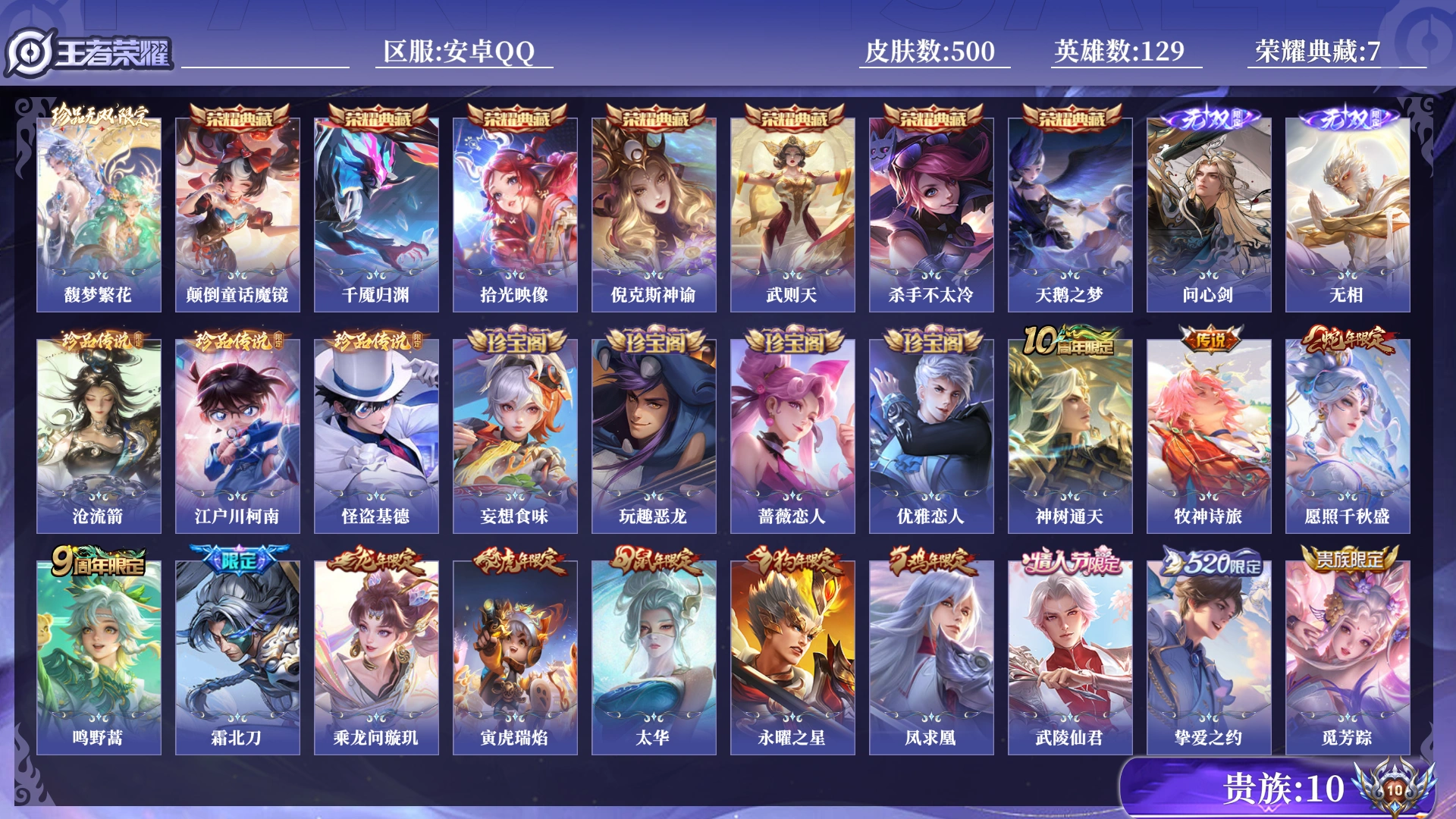 WZQM4228234王者荣耀账号详情图14