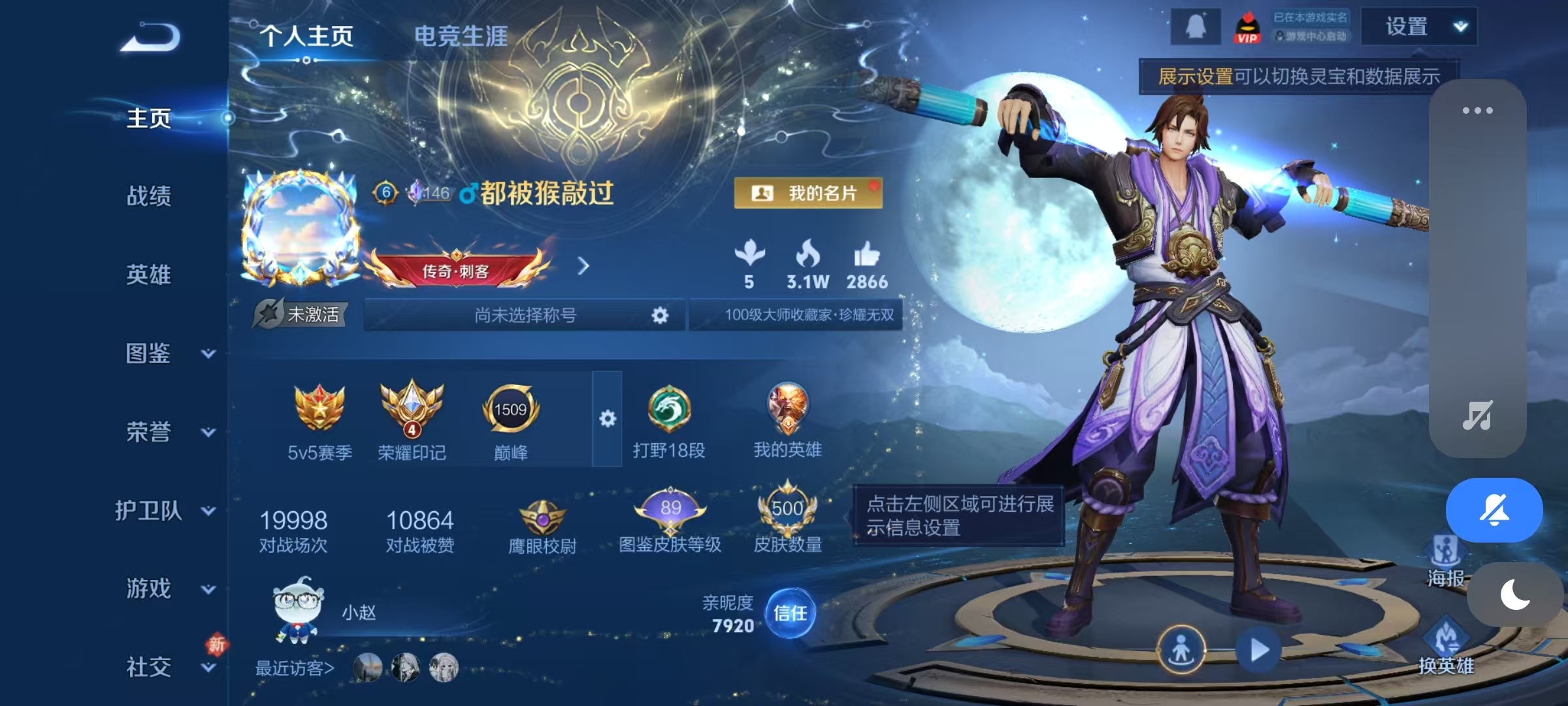 WZQM4228234王者荣耀账号详情图12