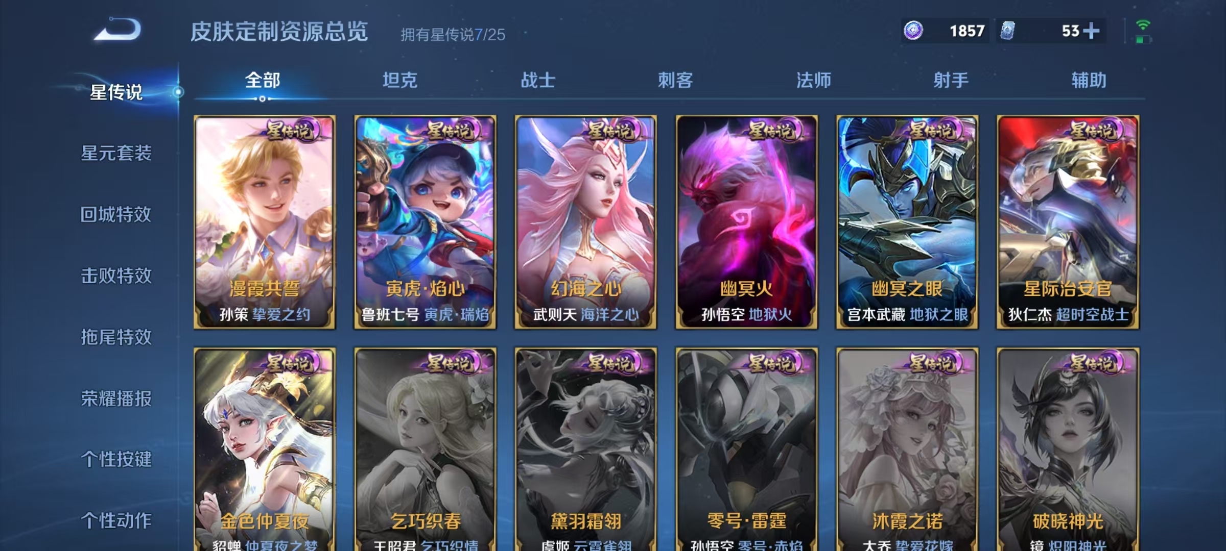 WZQM4228234王者荣耀账号详情图6