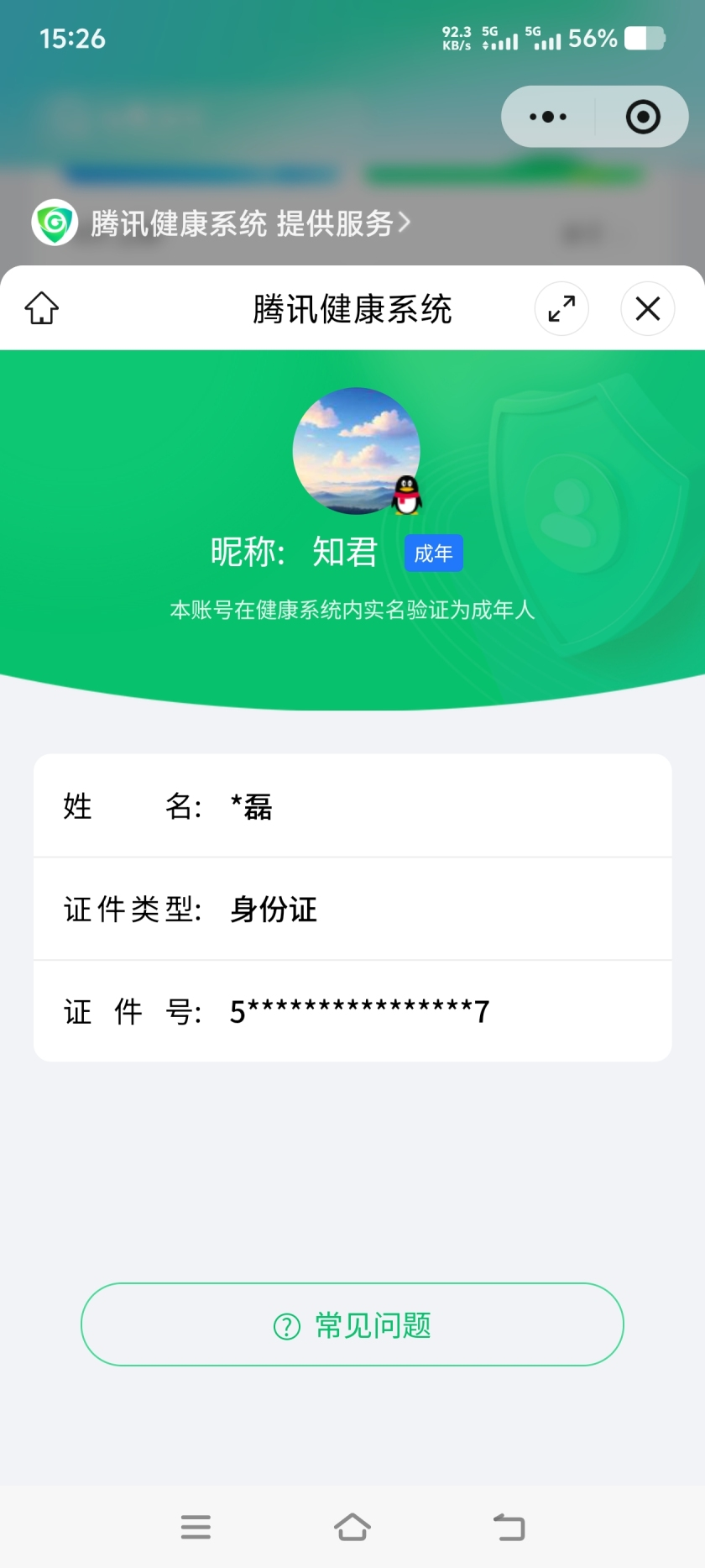 WZQM4228234王者荣耀账号详情图3