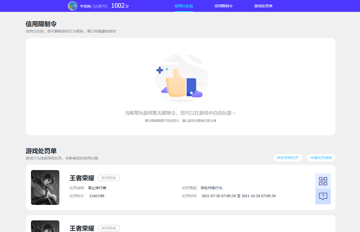 WZQM4221517王者荣耀账号详情图9