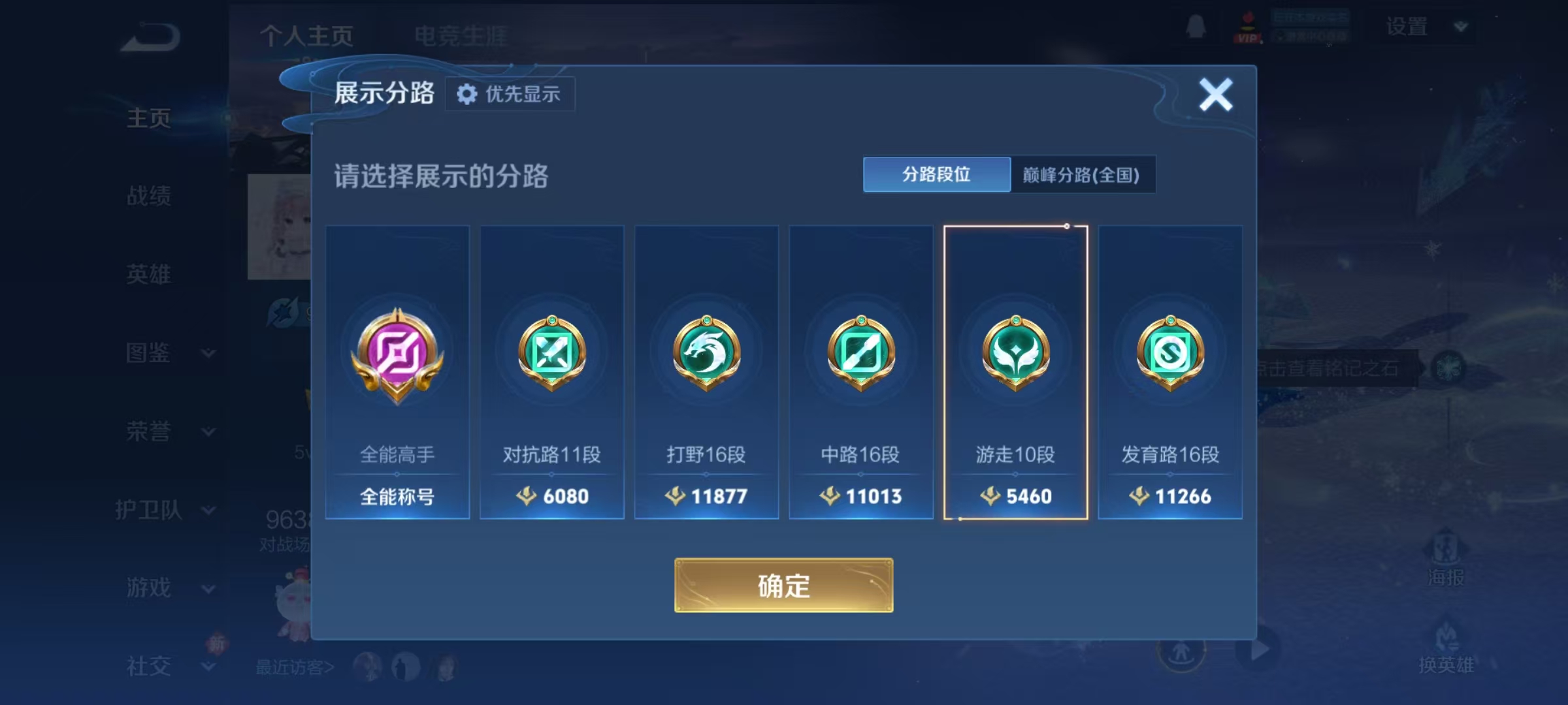 WZQM4221523王者荣耀账号详情图6