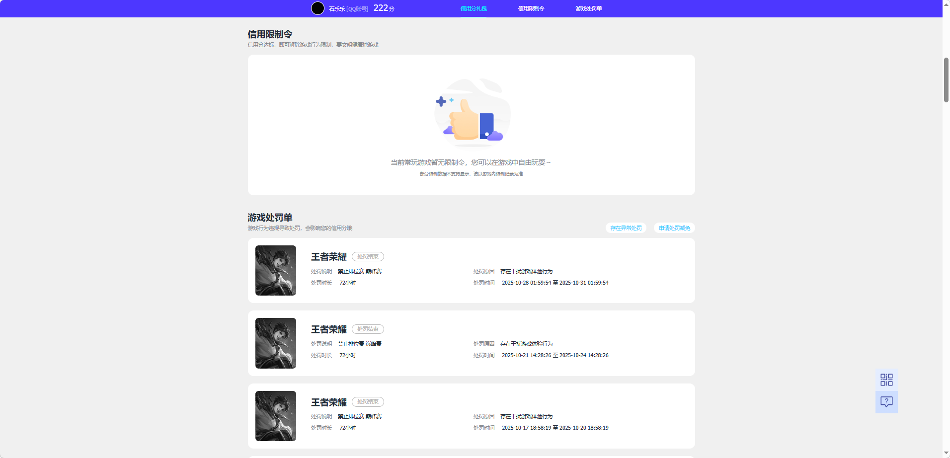 WZQM4221524王者荣耀账号详情图6