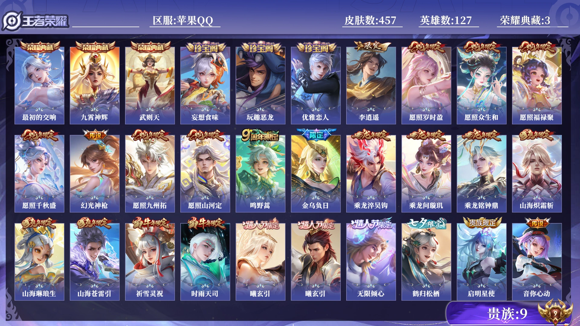 WZQM4228191王者荣耀账号详情图15