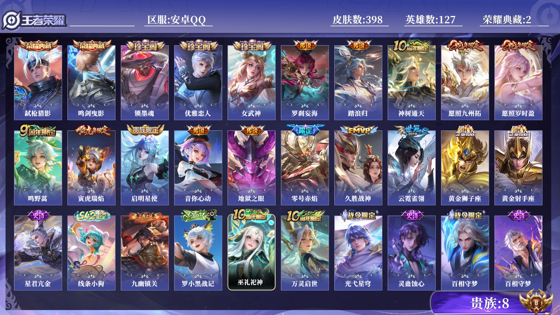 WZQM4228209王者荣耀账号详情图13 WZQM4228209王者荣耀账号详情图13