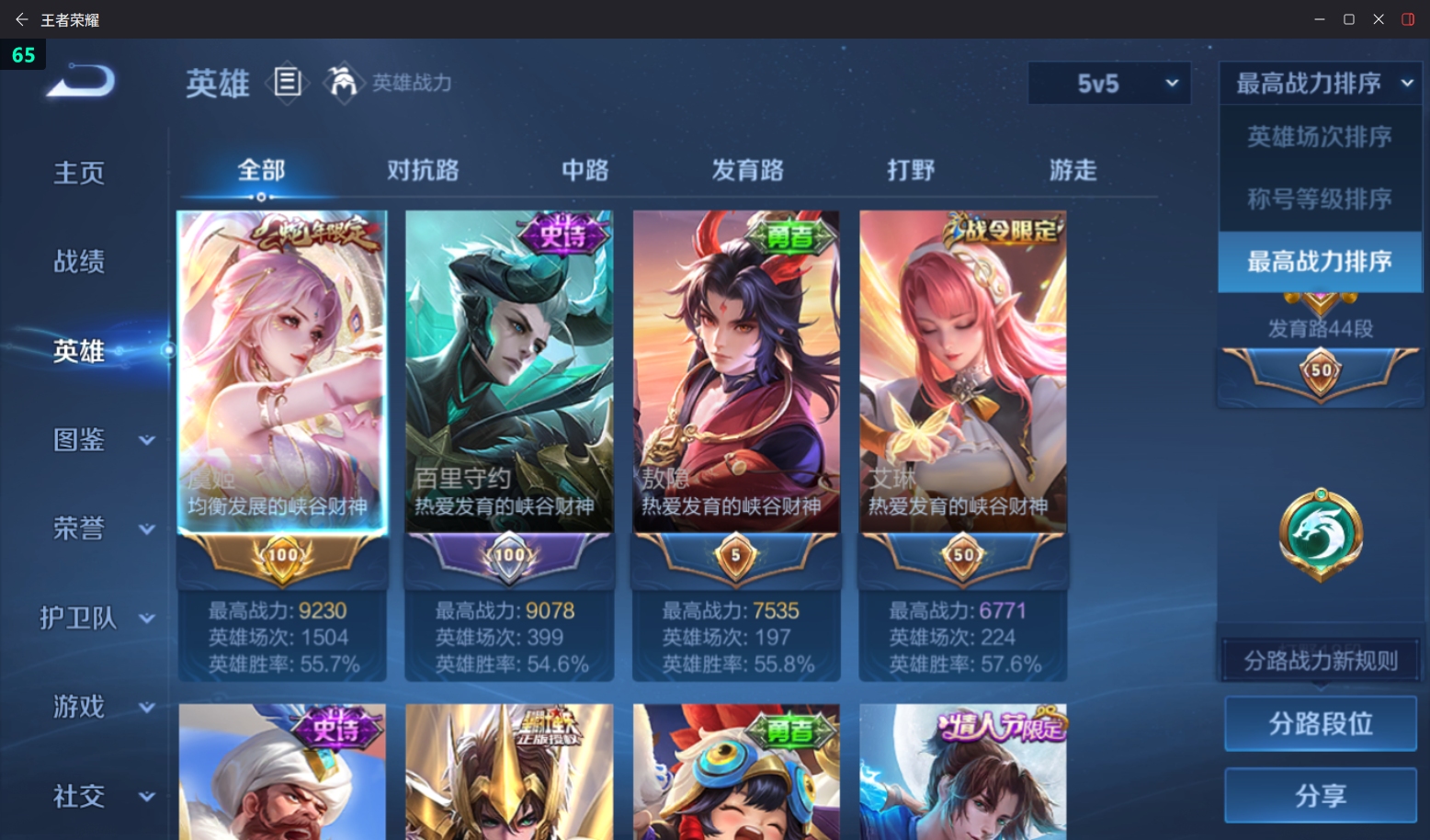 WZQM4228209王者荣耀账号详情图12 WZQM4228209王者荣耀账号详情图12