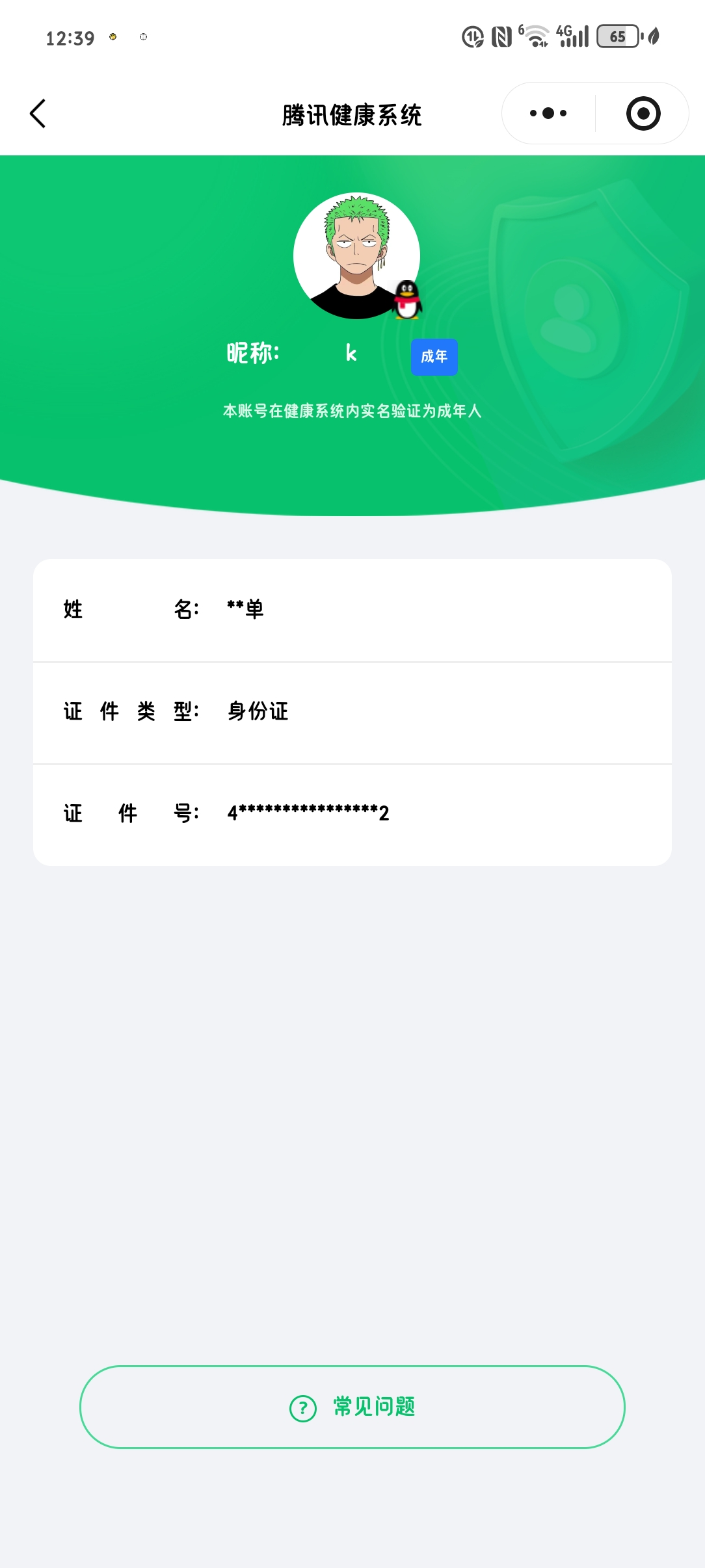 WZQM4228209王者荣耀账号详情图7 WZQM4228209王者荣耀账号详情图7