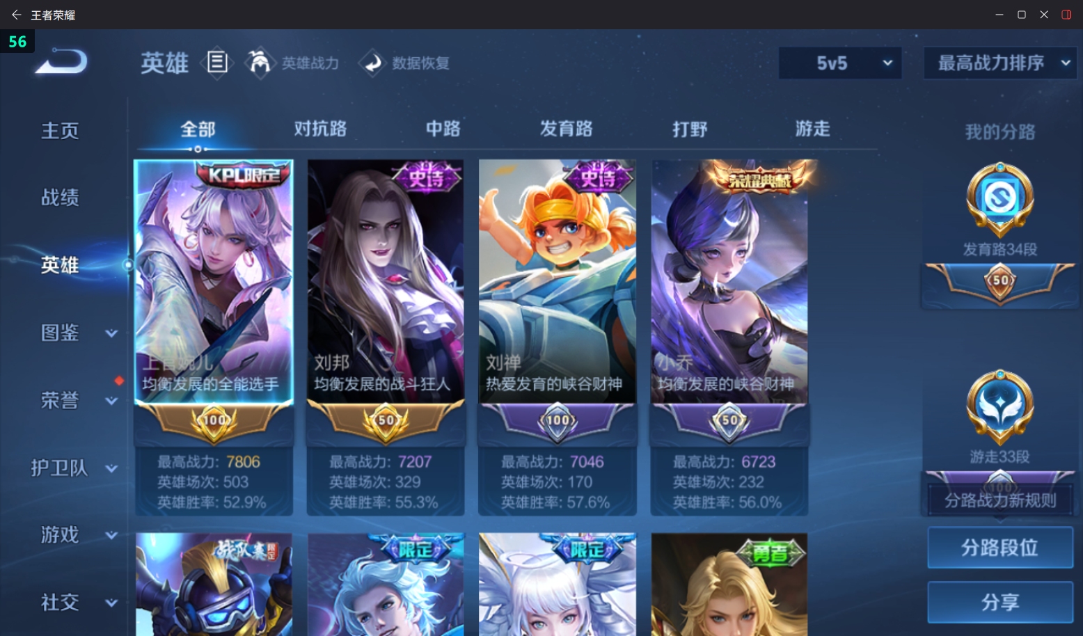 WZQM4228027王者荣耀账号详情图12 WZQM4228027王者荣耀账号详情图12