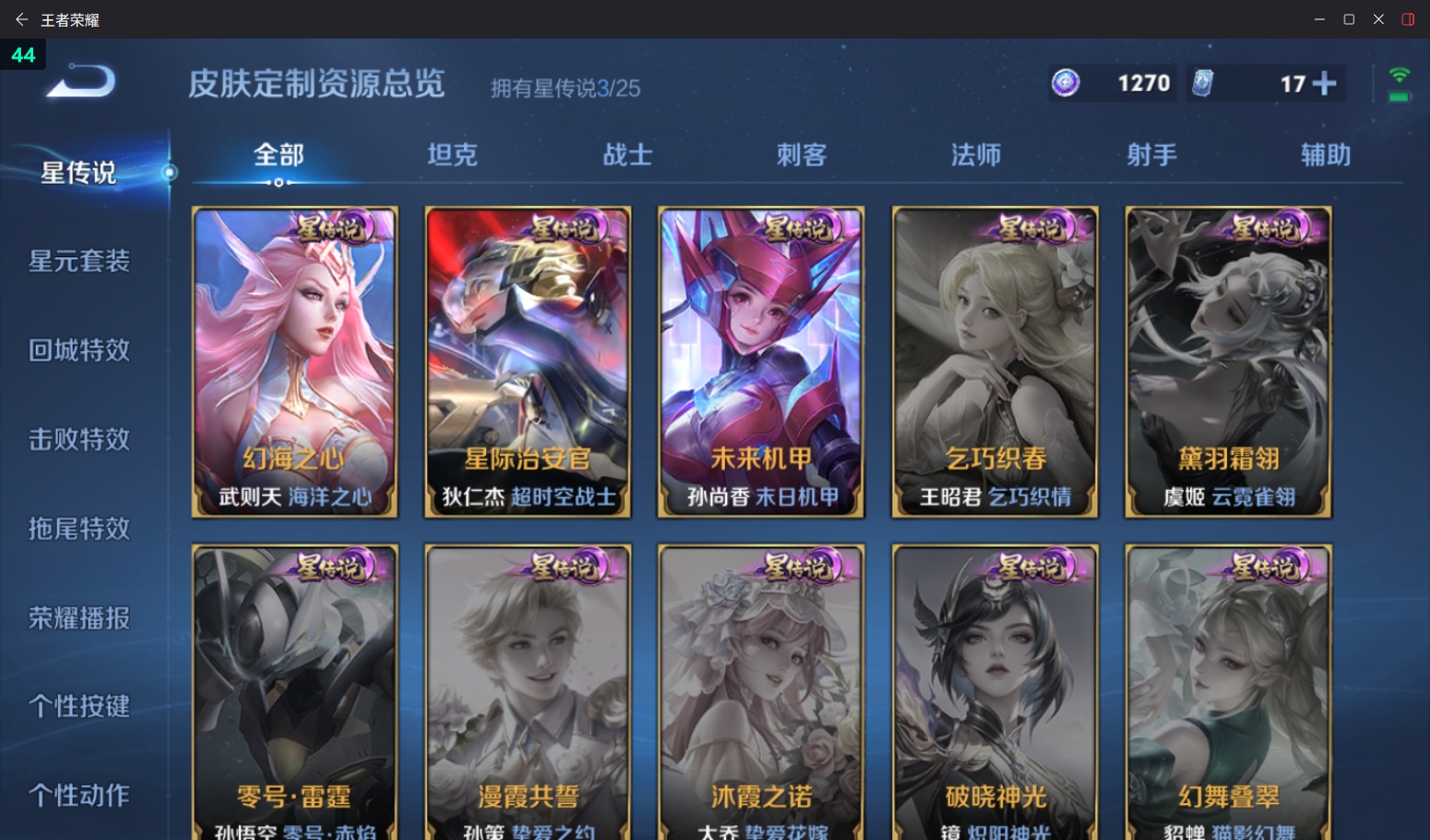 WZQM4228027王者荣耀账号详情图9 WZQM4228027王者荣耀账号详情图9