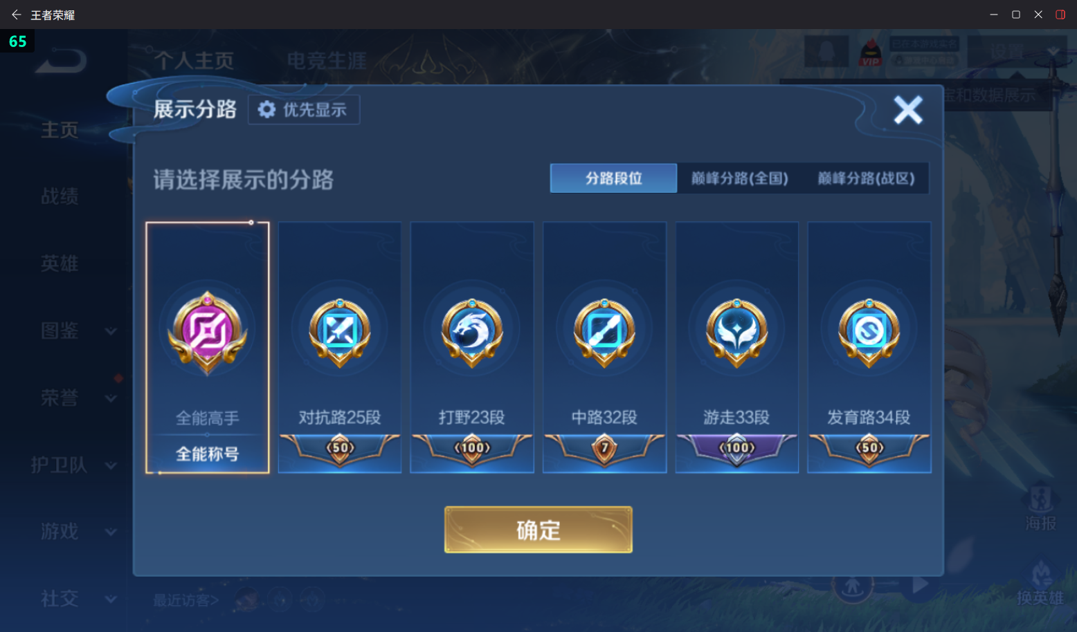 WZQM4228027王者荣耀账号详情图6 WZQM4228027王者荣耀账号详情图6