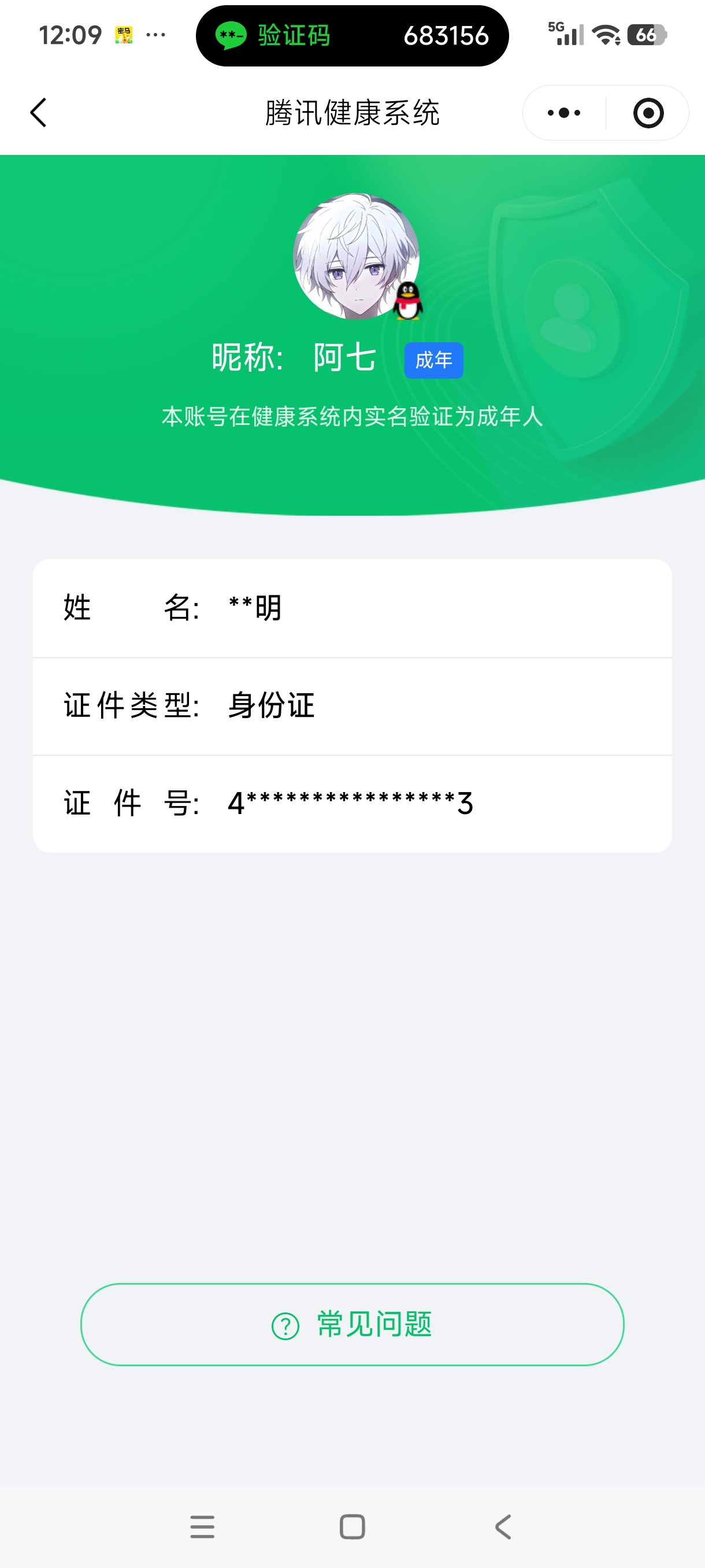 WZQM4221549王者荣耀账号详情图10