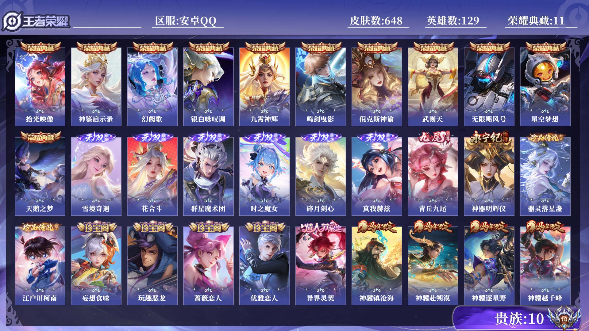 WZQM4227989王者荣耀账号详情图14 WZQM4227989王者荣耀账号详情图14