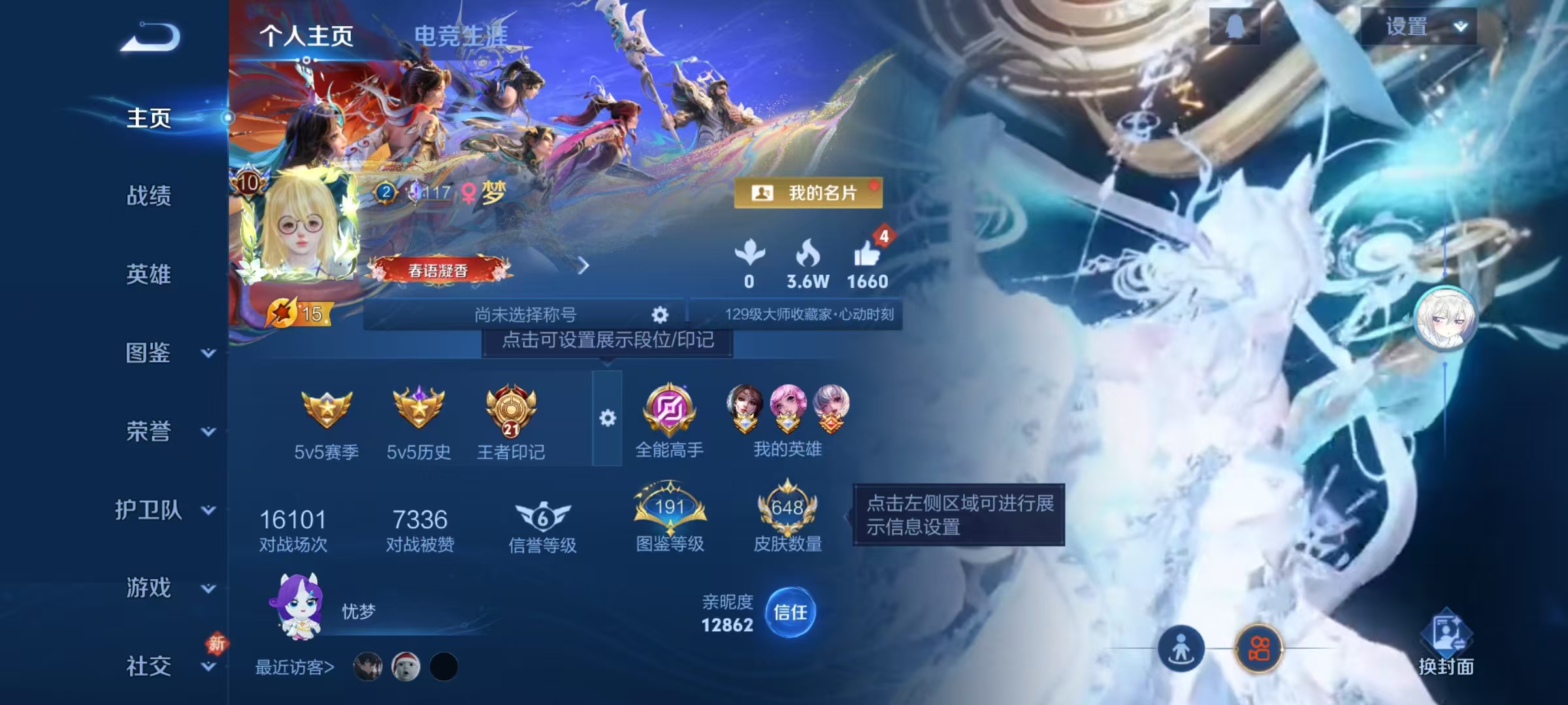 WZQM4227989王者荣耀账号详情图4 WZQM4227989王者荣耀账号详情图4