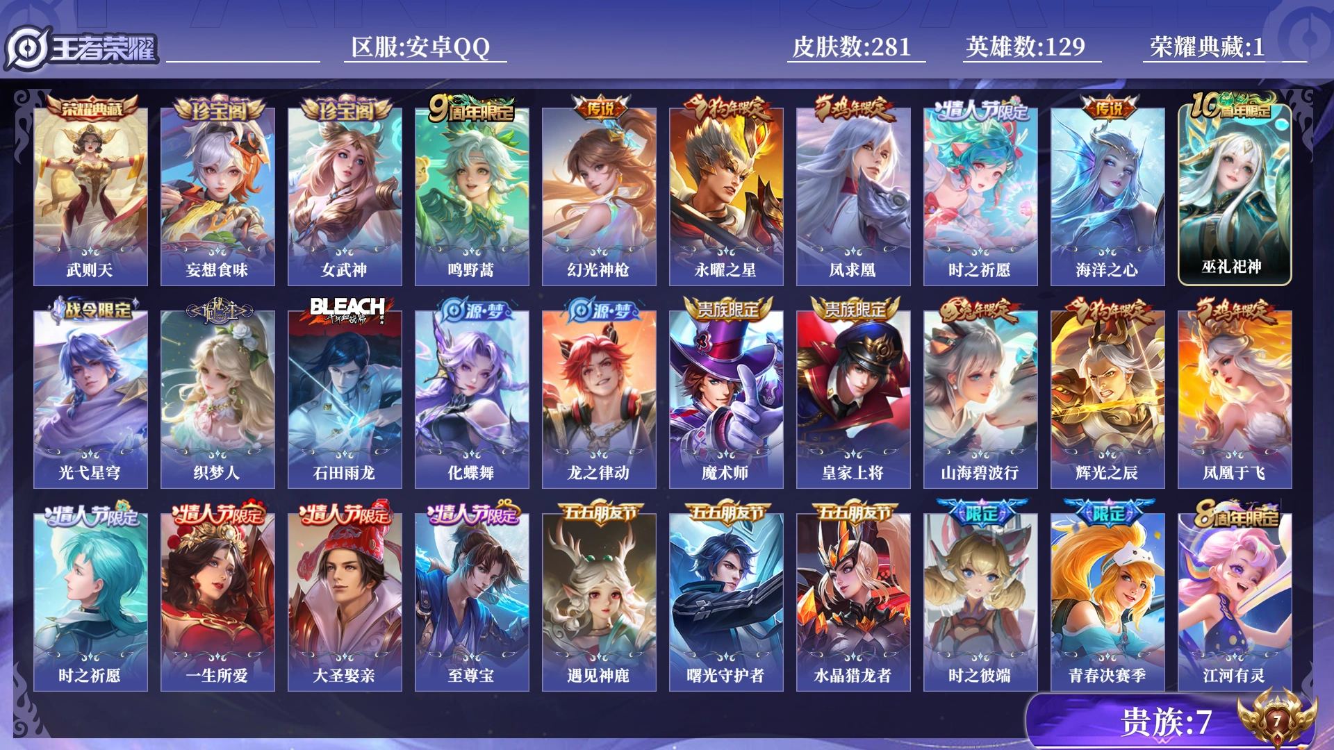 WZQM4227965王者荣耀账号详情图11