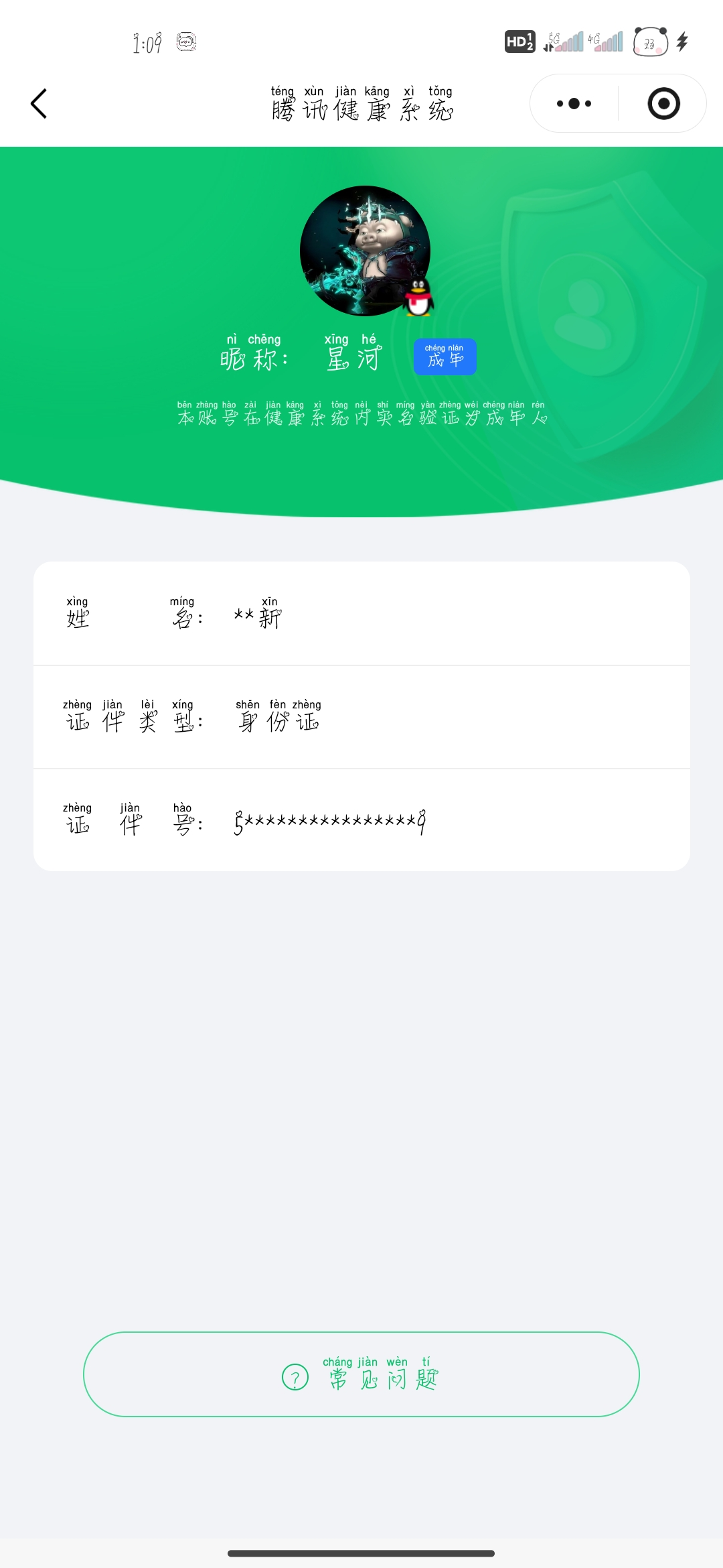 WZQM4227965王者荣耀账号详情图8