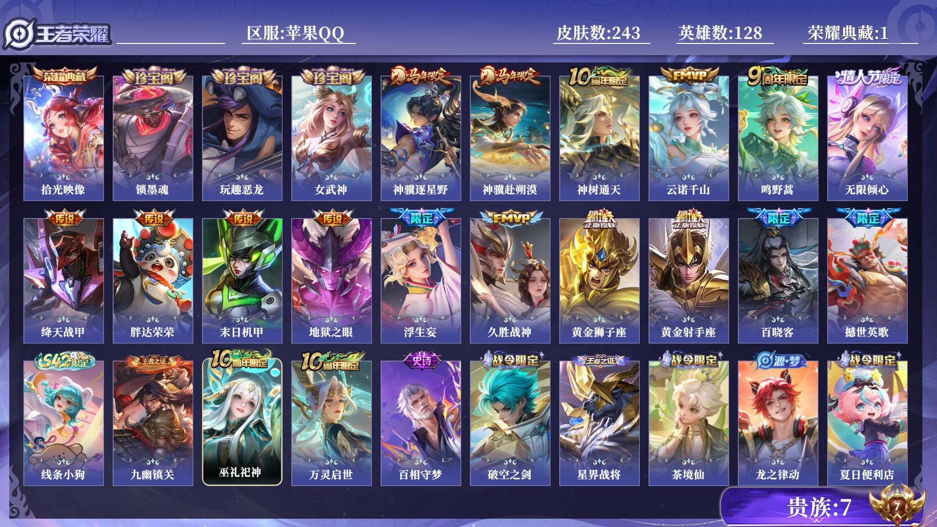 WZQM4227921王者荣耀账号详情图13 WZQM4227921王者荣耀账号详情图13