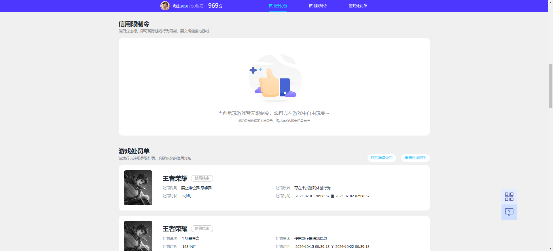 WZQM4227911王者荣耀账号详情图7