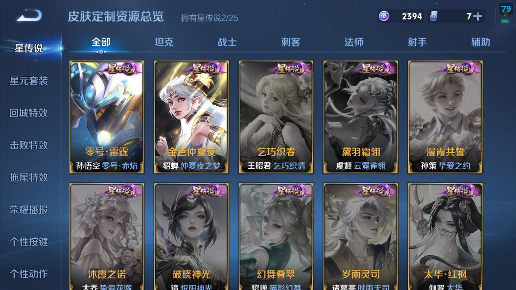 WZQM4227911王者荣耀账号详情图6