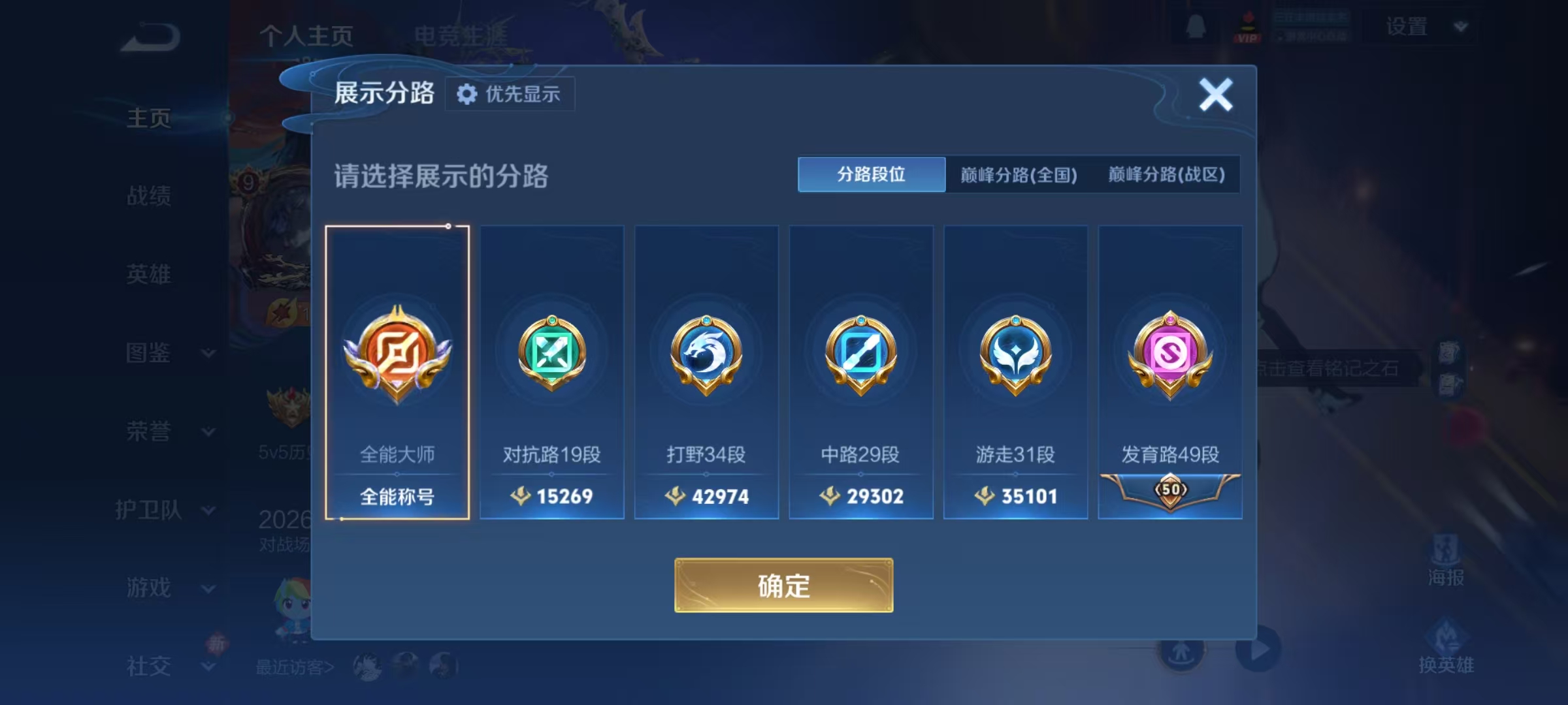 WZQM4227910王者荣耀账号详情图8