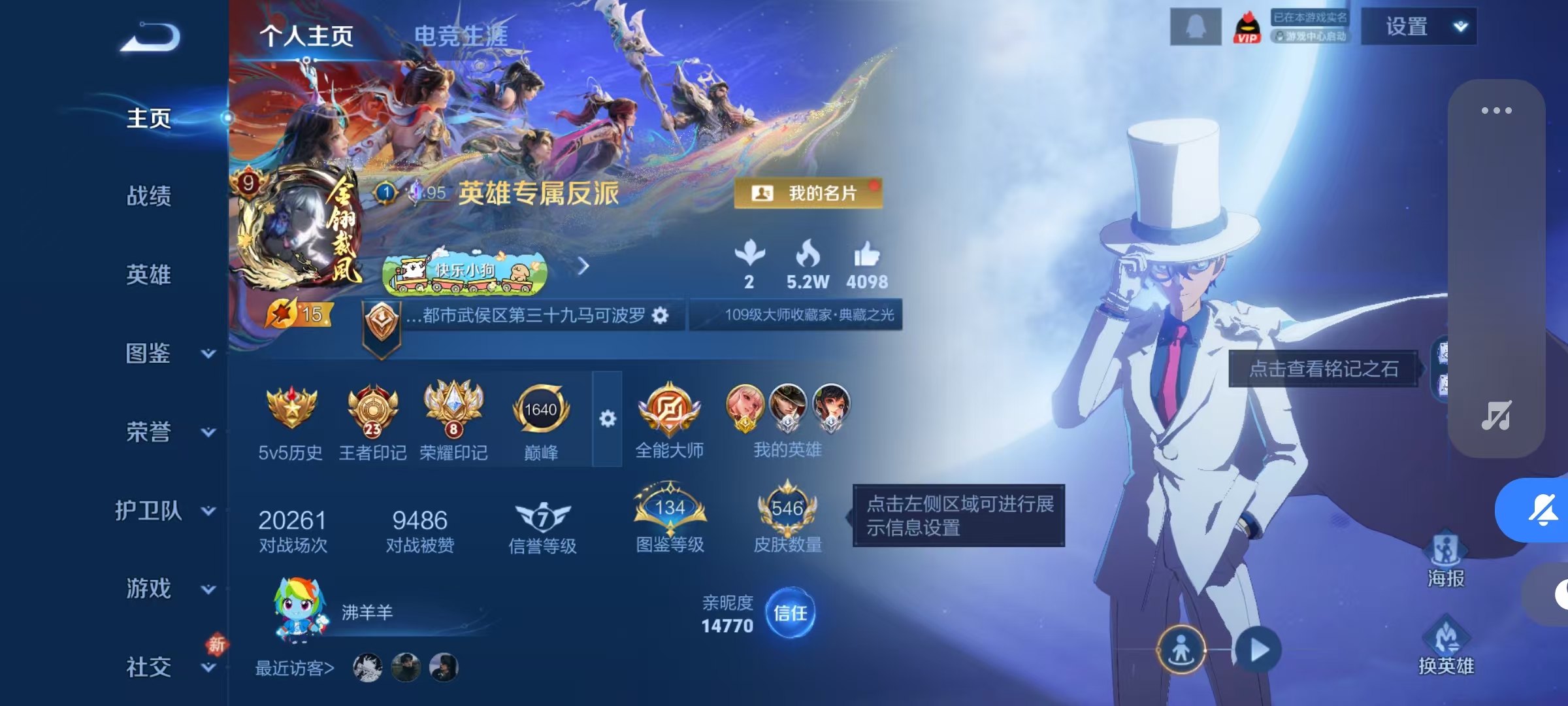 WZQM4227910王者荣耀账号详情图9