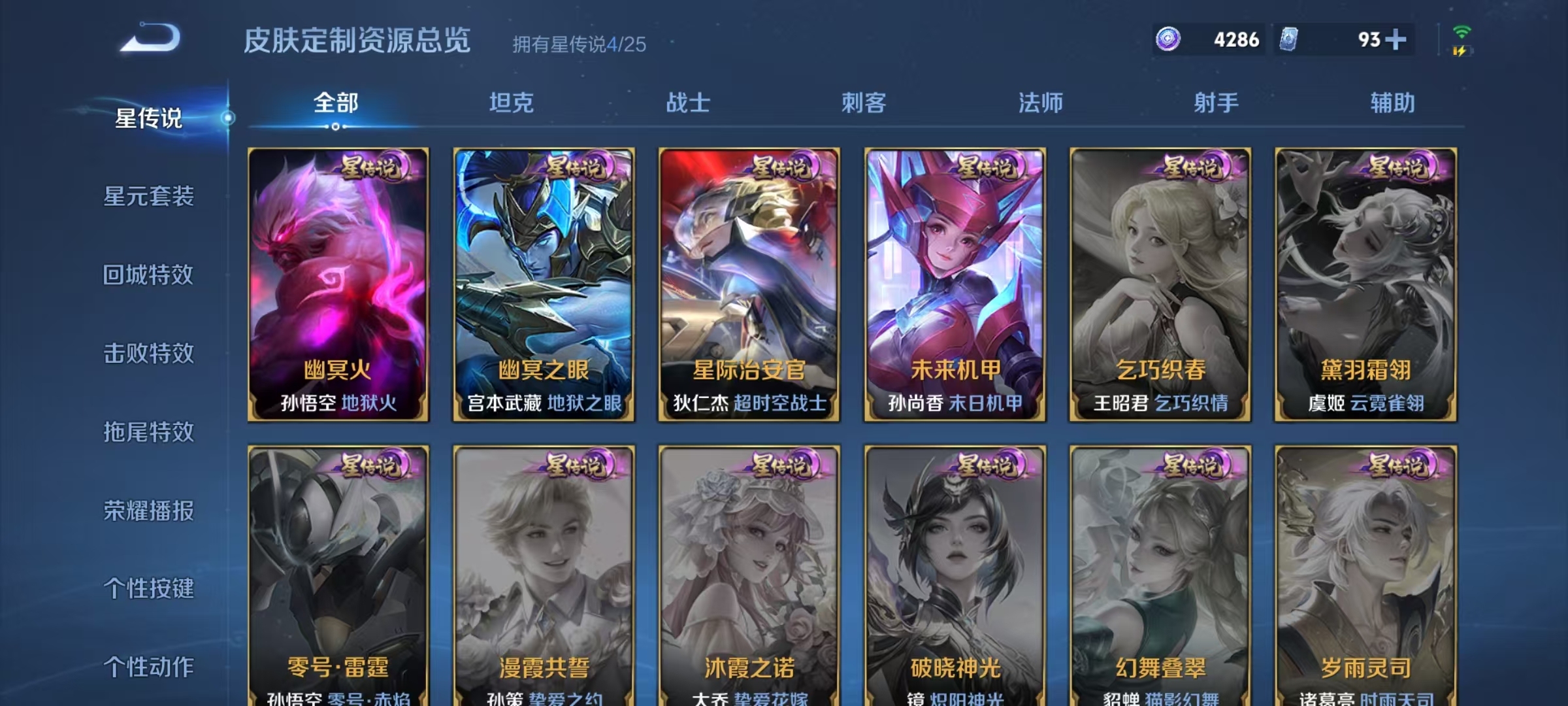 WZQM4227910王者荣耀账号详情图6