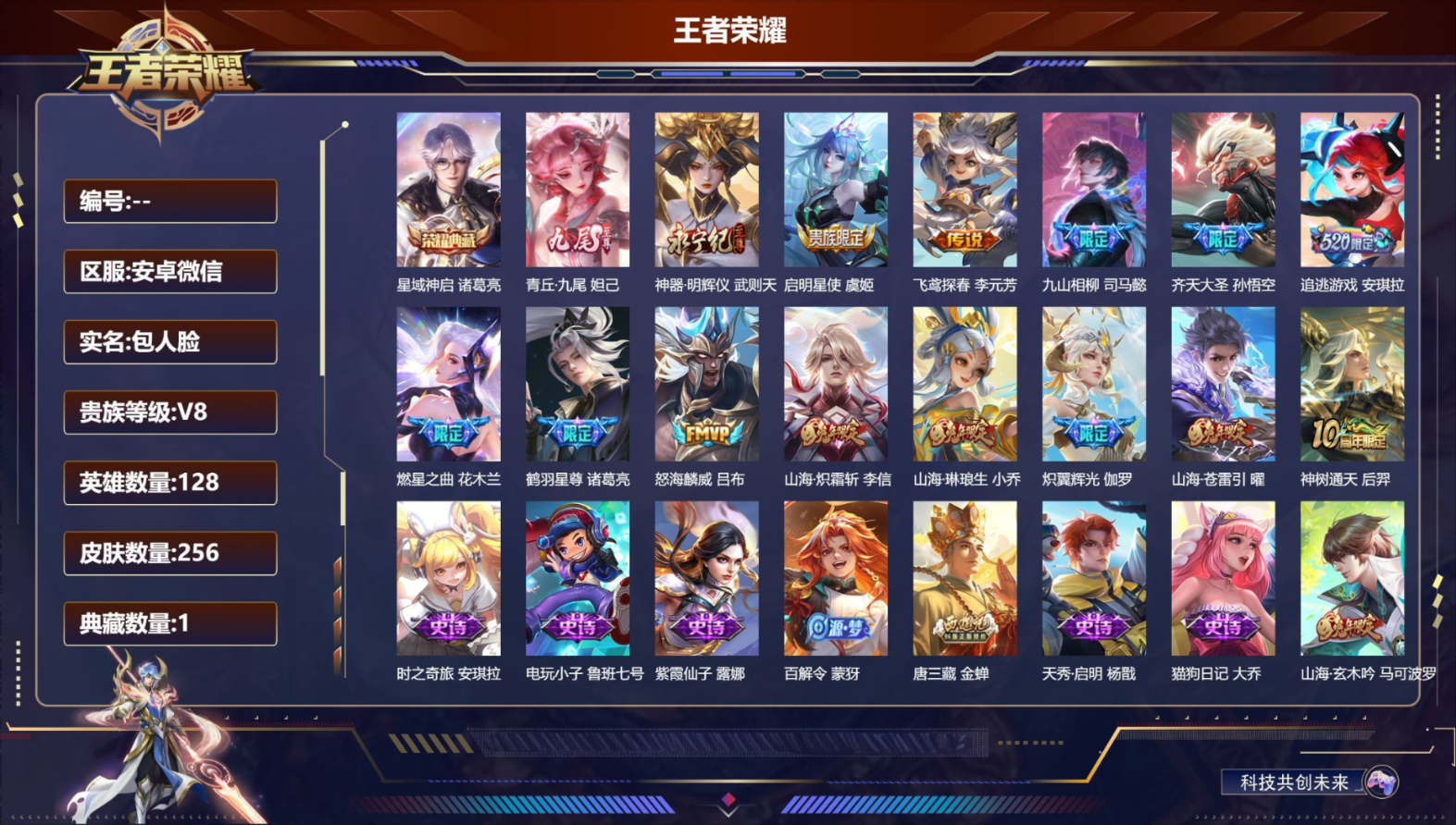 WZQM4221994王者荣耀账号详情图3