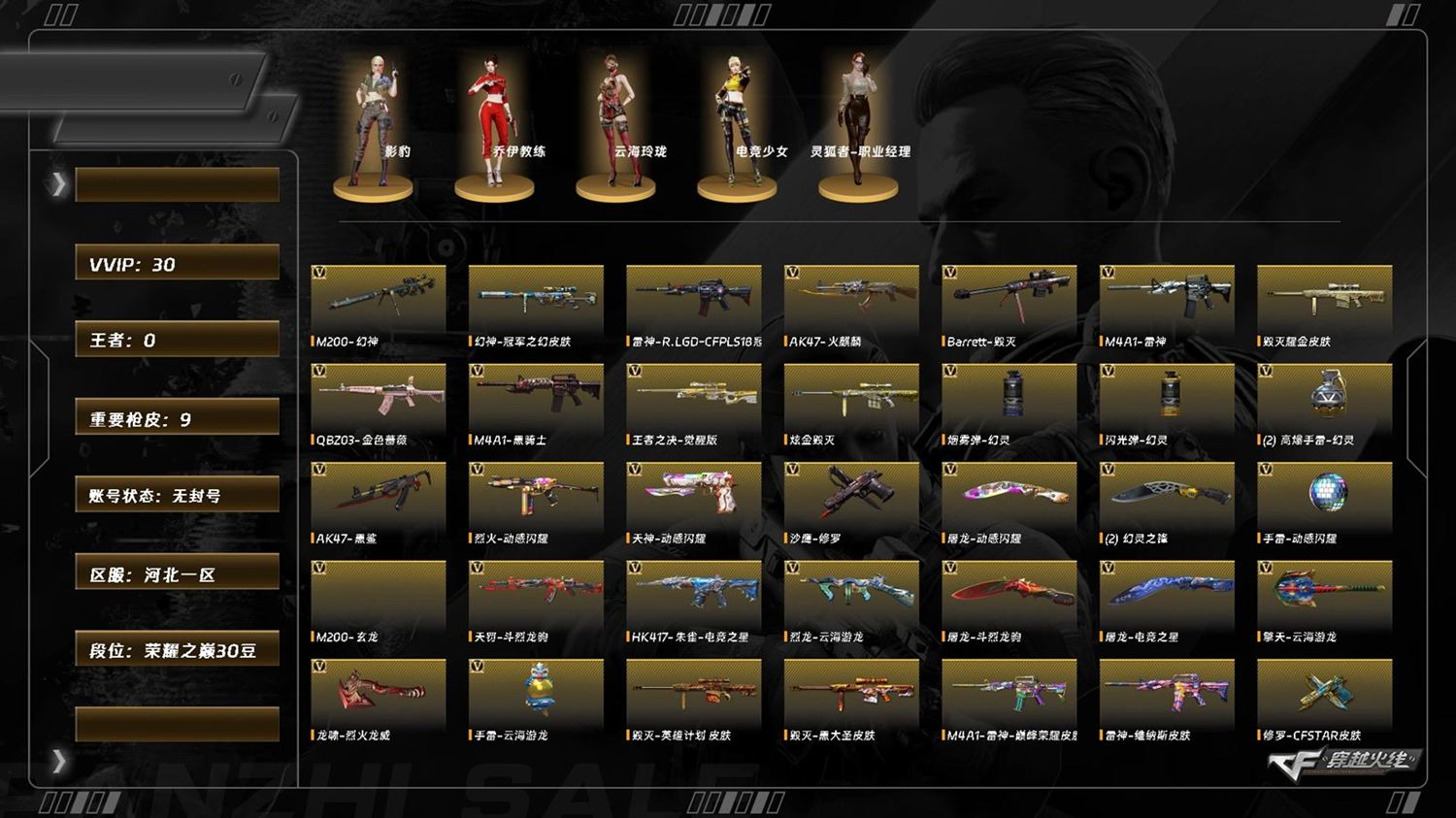 穿越火线账号北部战区[]LC8365/北部/河北一区/可排位/28v/【幻神三件套/幻神/幻神冠军之幻/幻神竞星跃动音效