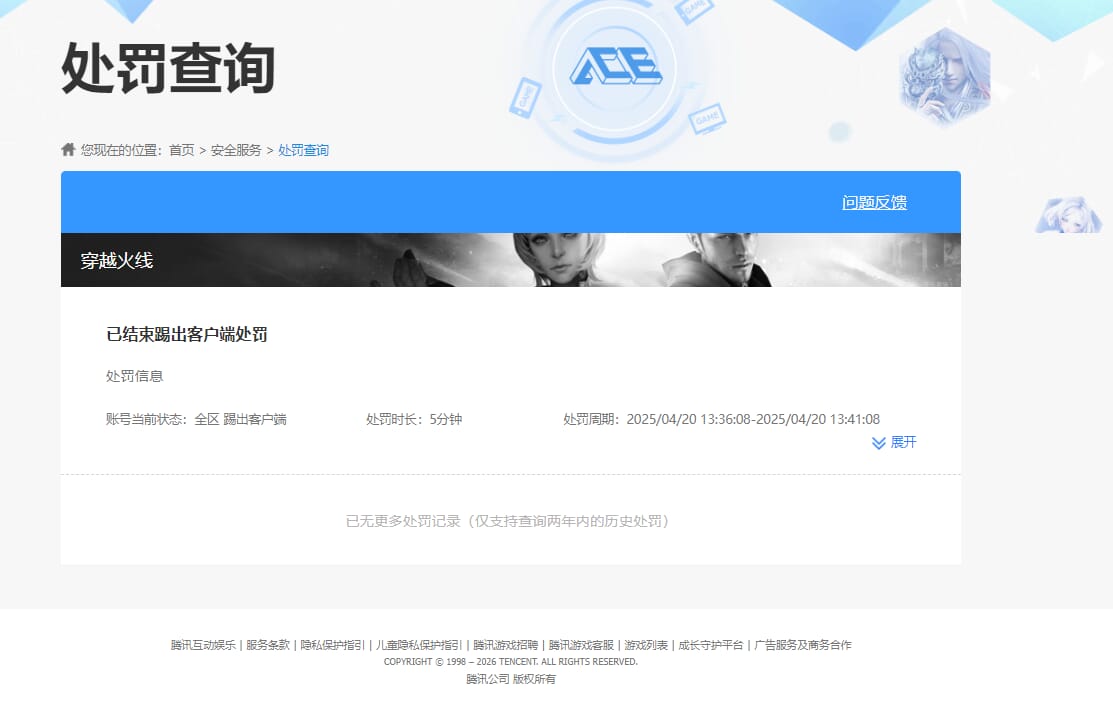 CFQM463913穿越火线账号详情图10