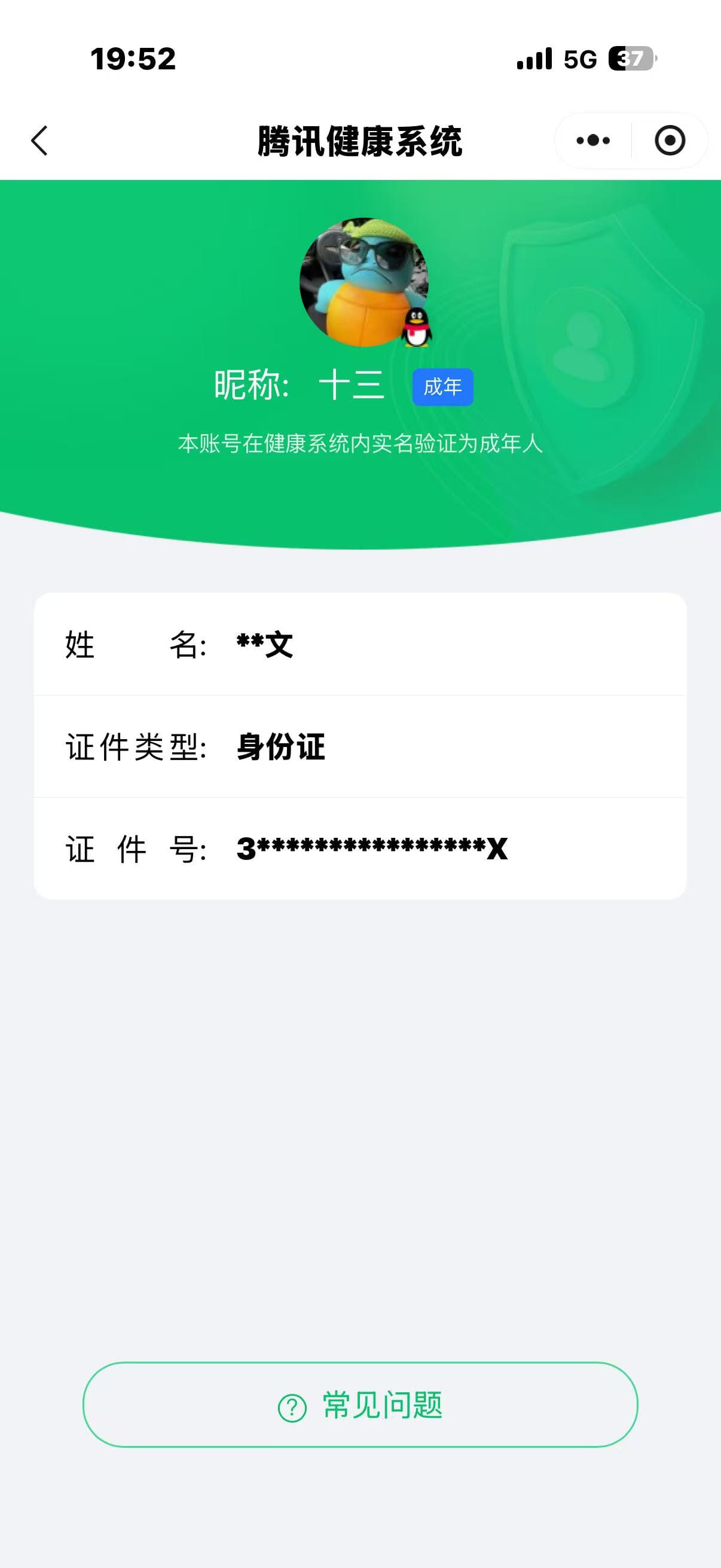 CFQM463913穿越火线账号详情图4