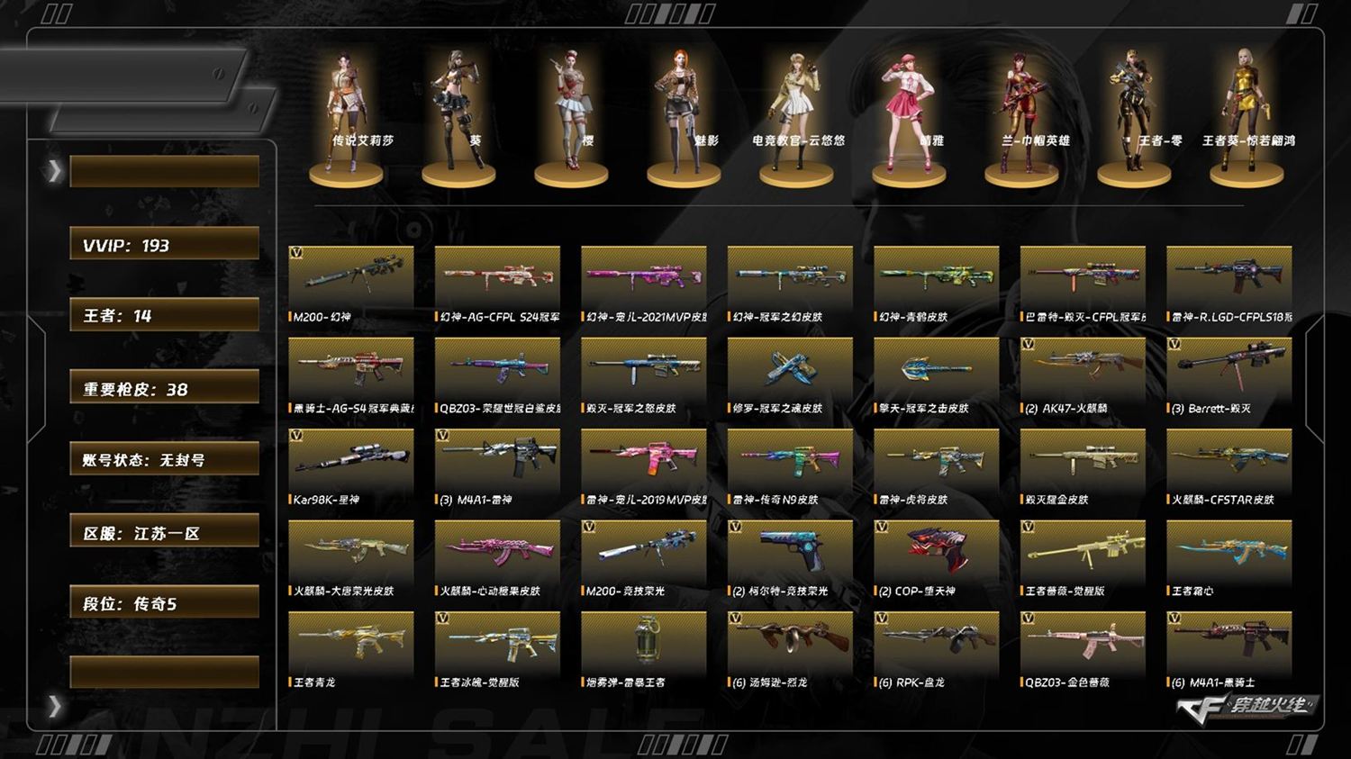 穿越火线账号东部战区[]LC8367/东部/江苏一区/可排位/198v/2传说/【四防传说角色/传说艾莉莎/】/传说夜影