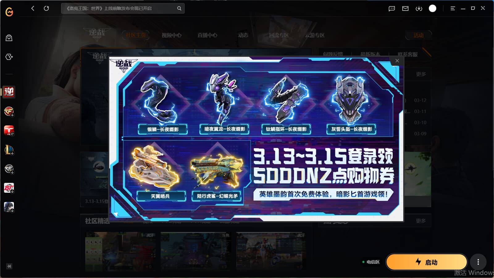 yc9254/电信/魔奶神御皮肤已氪/96...