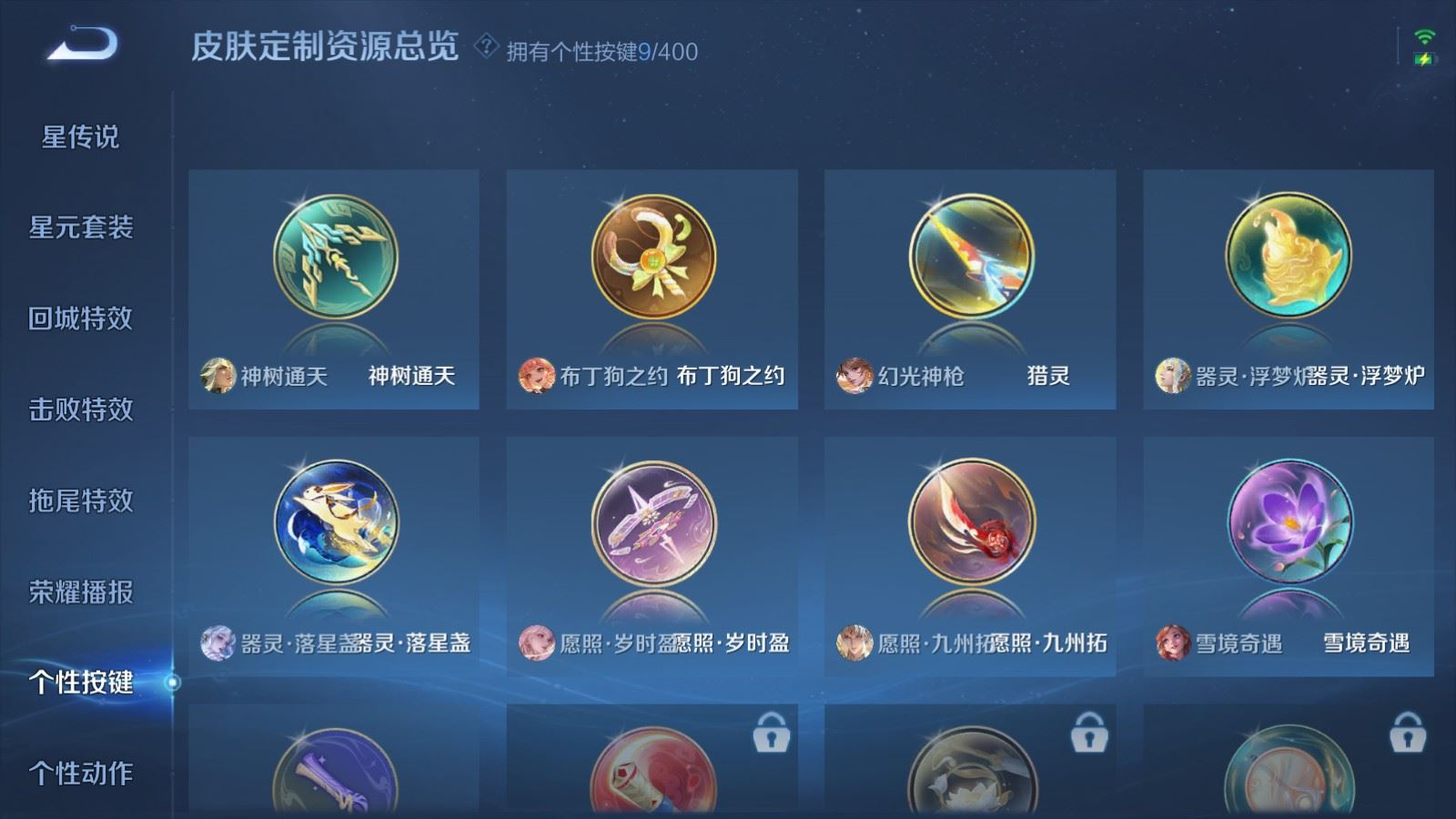 WZCMW4230720王者荣耀账号详情图23