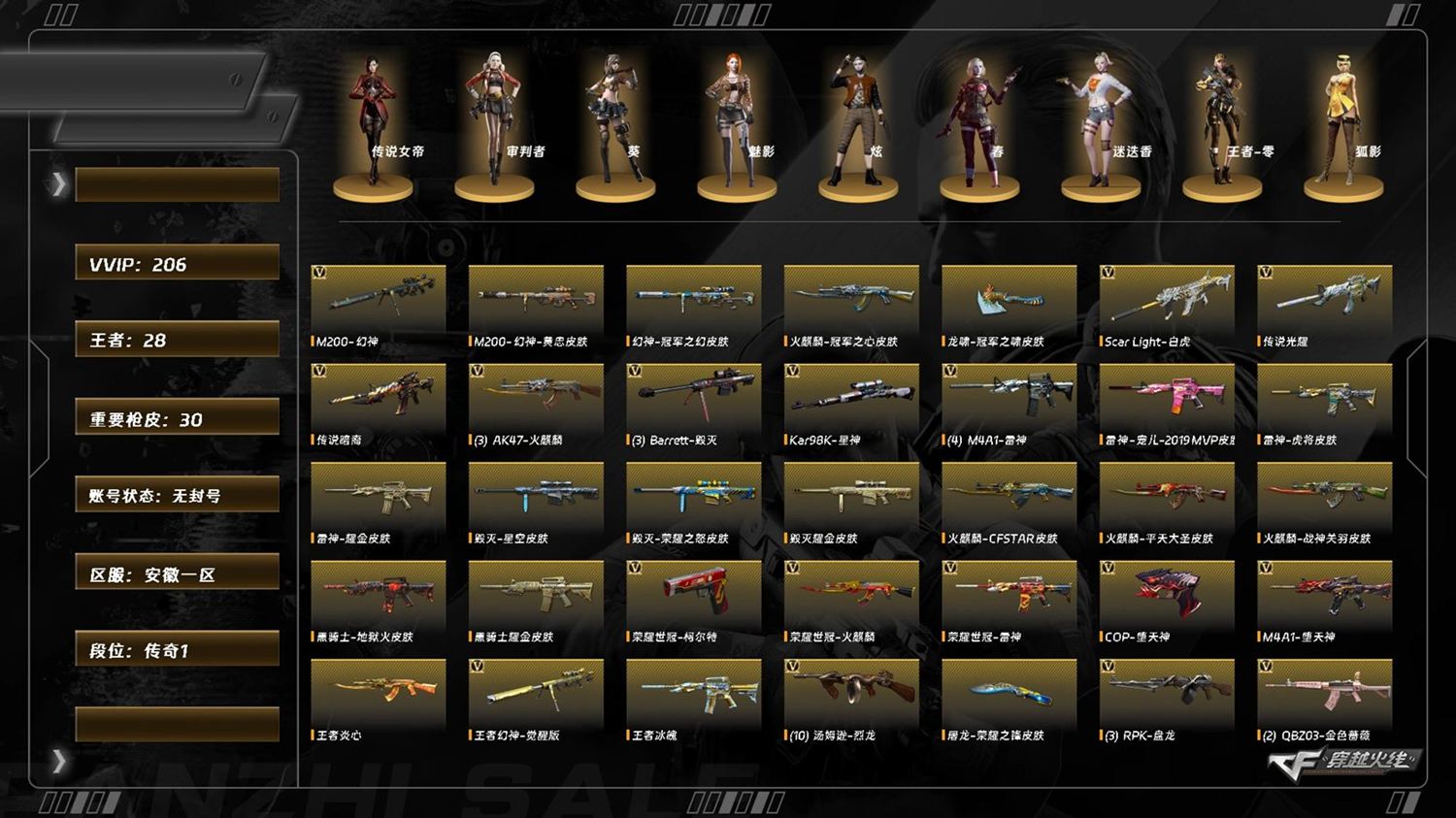 穿越火线账号东部战区[17600897]8362/东部/安徽一区/可排位/205v/【四防传说角色/传说女帝/】/传说光