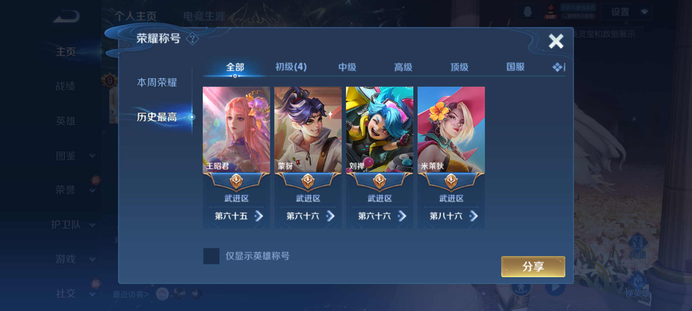 WZCMW4230744王者荣耀账号详情图3 WZCMW4230744王者荣耀账号详情图3