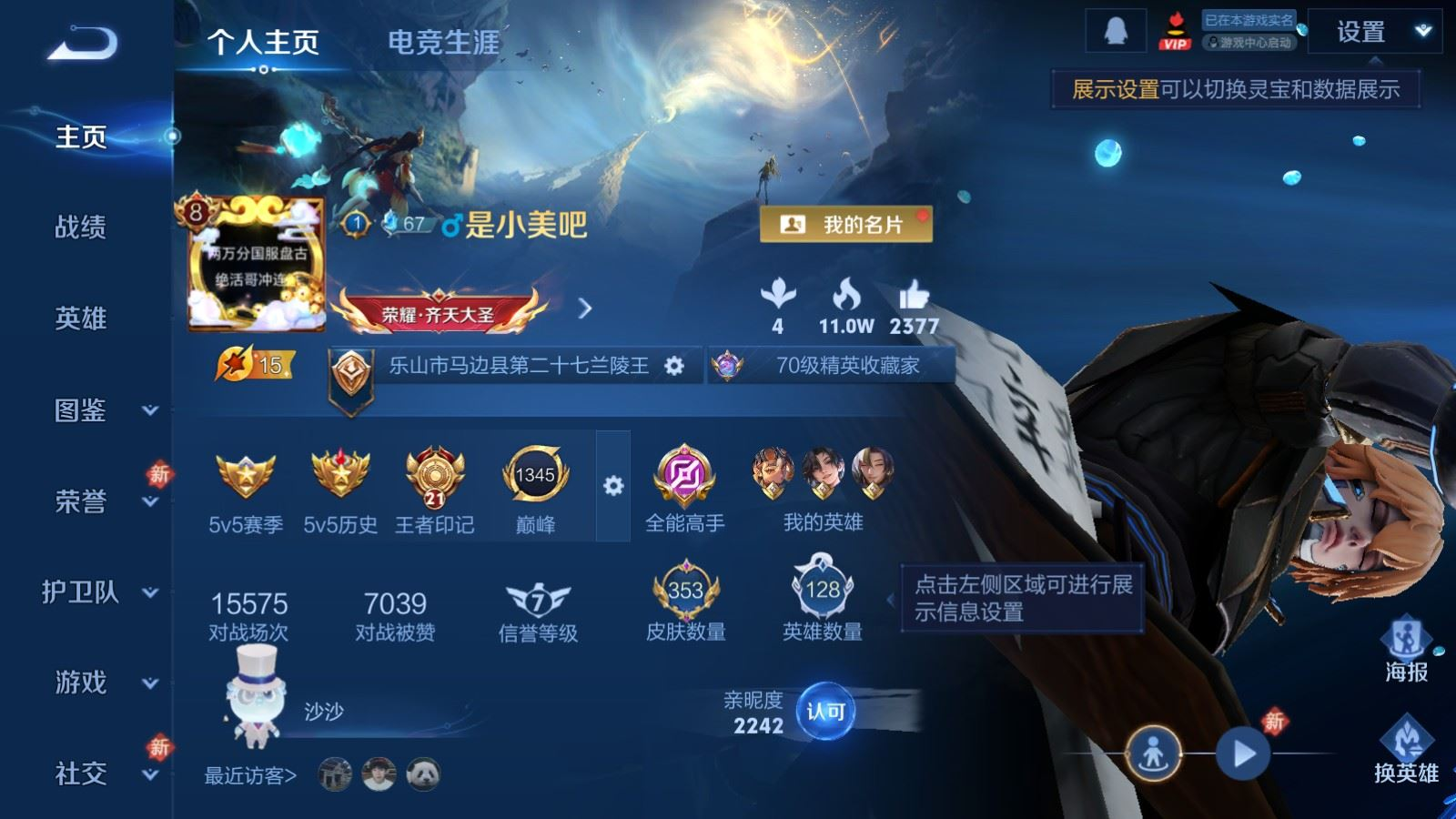 WZQM4223050王者荣耀账号详情图4 WZQM4223050王者荣耀账号详情图4