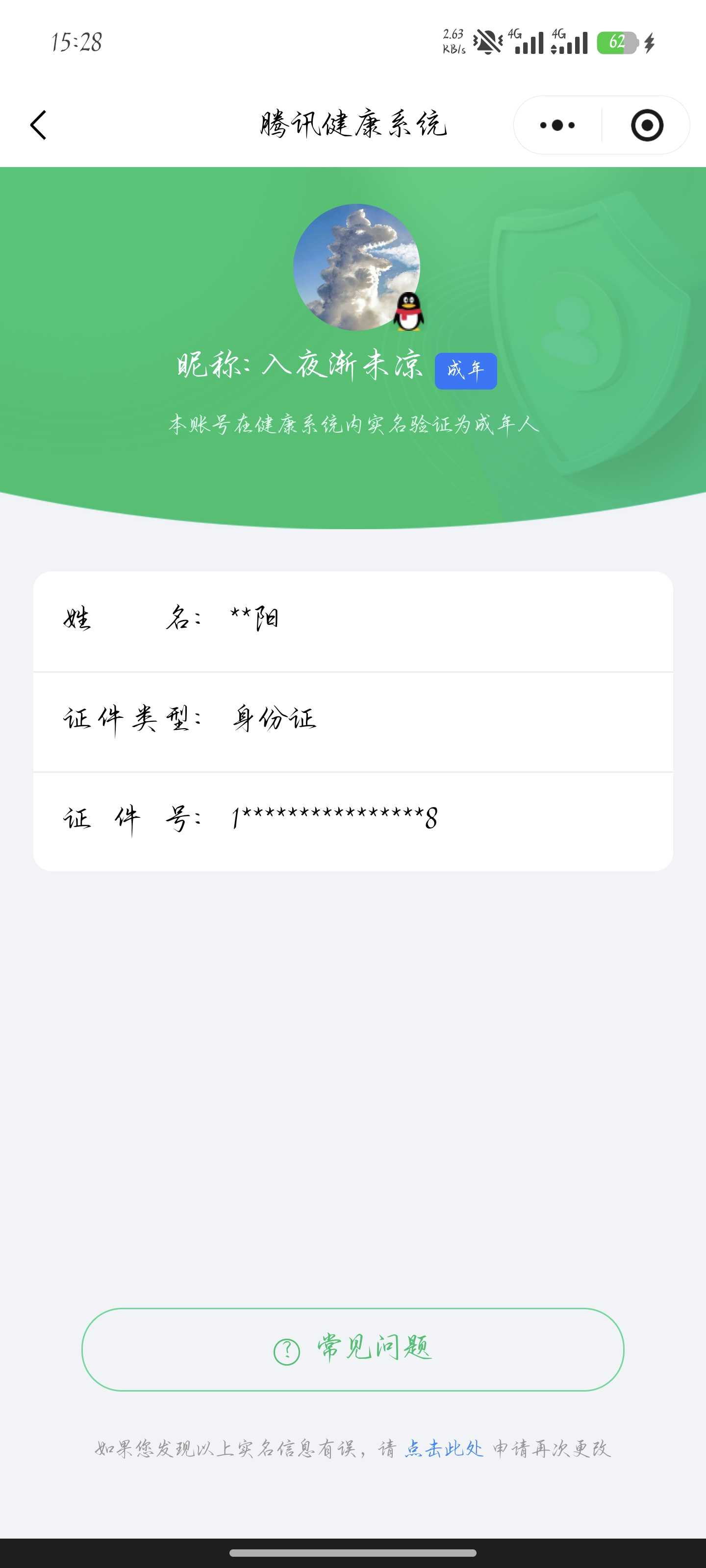 王者荣耀账号安卓QQ实名: 可修改 贵族等级: V9 英雄数: 127 皮肤数: 302 荣耀水晶: 银白咏叹调 珍品传