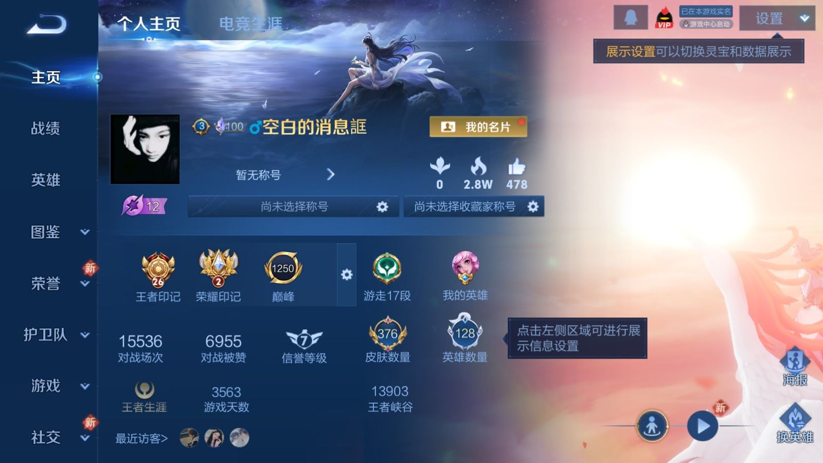 WZCMW4231208王者荣耀账号详情图3