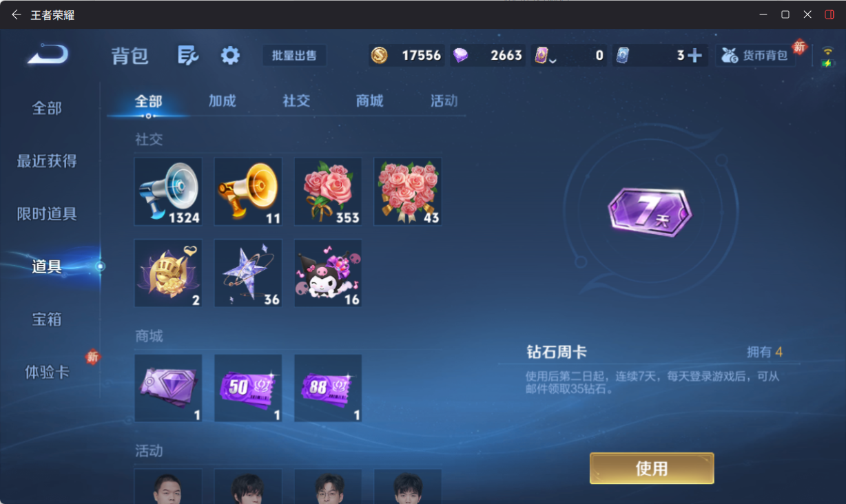 WZQM4224054王者荣耀账号详情图11 WZQM4224054王者荣耀账号详情图11