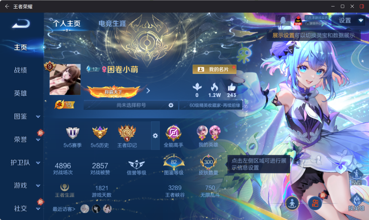 WZQM4224054王者荣耀账号详情图3 WZQM4224054王者荣耀账号详情图3