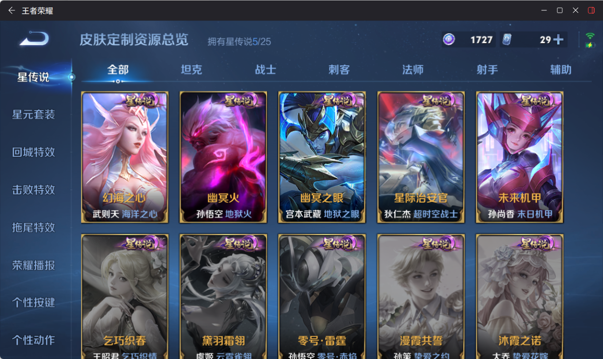 WZQM4224073王者荣耀账号详情图14