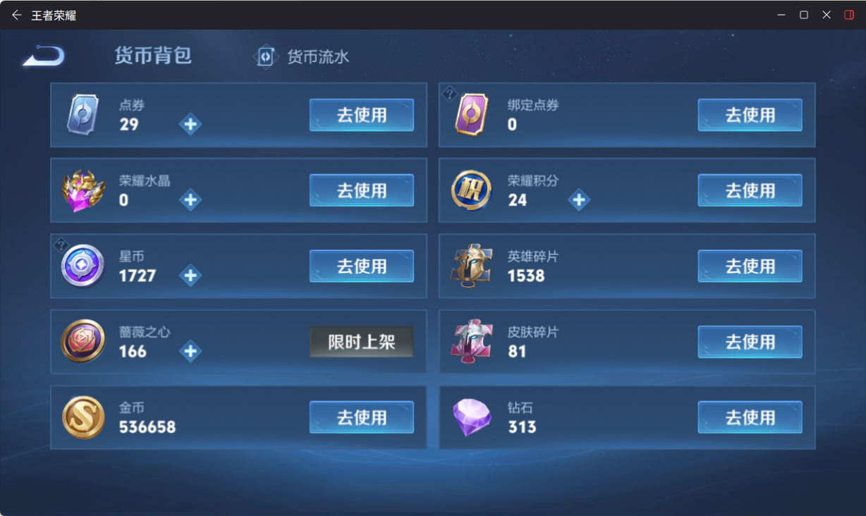 WZQM4224073王者荣耀账号详情图12