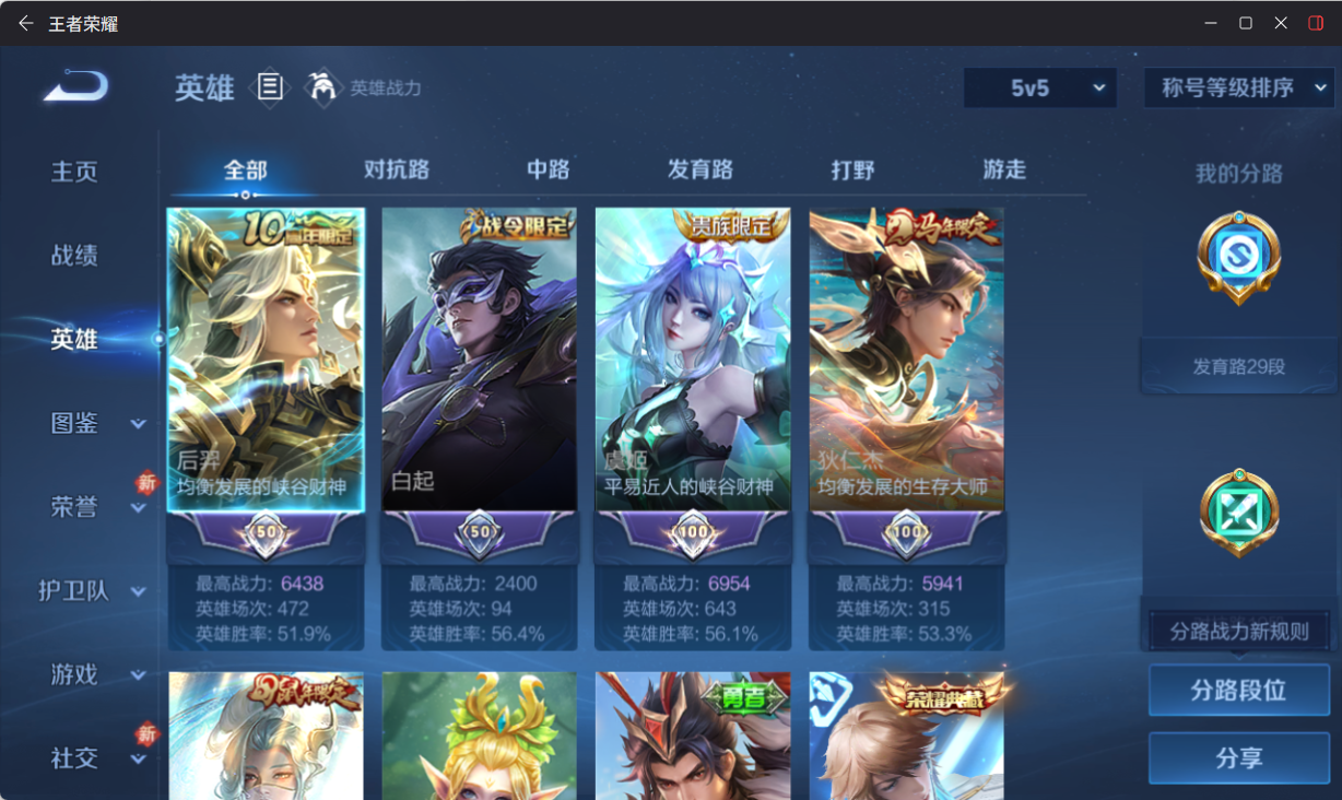 WZQM4224073王者荣耀账号详情图4