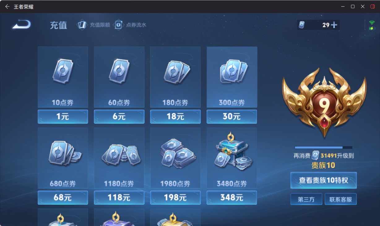 WZQM4224073王者荣耀账号详情图9