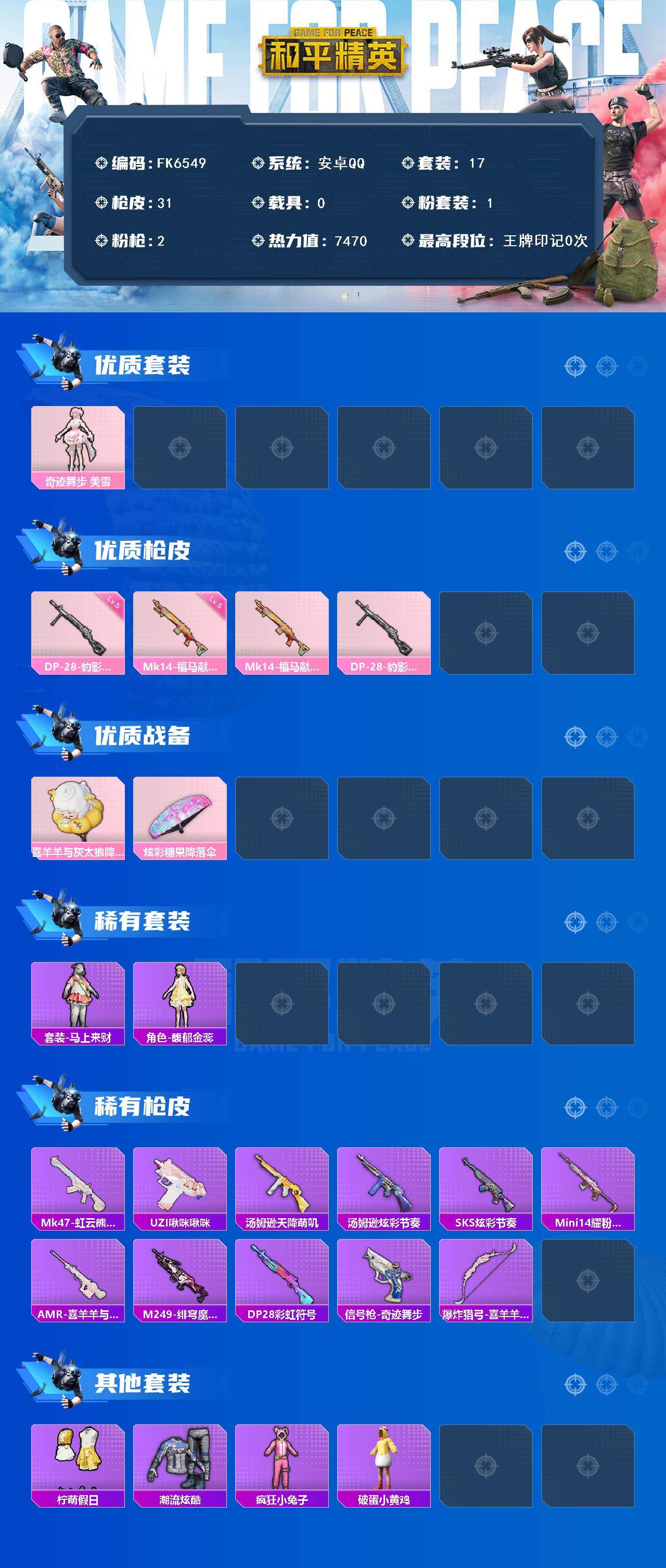 HPCMW4128813和平精英账号详情图2