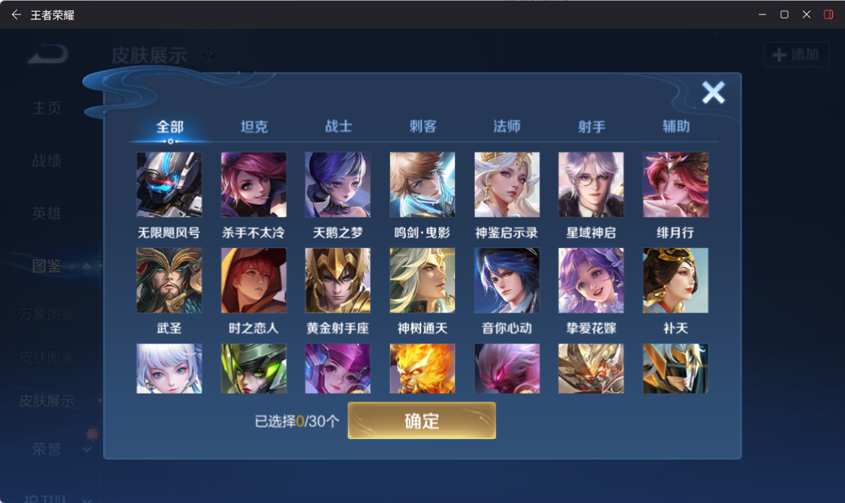 WZQM4224151王者荣耀账号详情图6 WZQM4224151王者荣耀账号详情图6